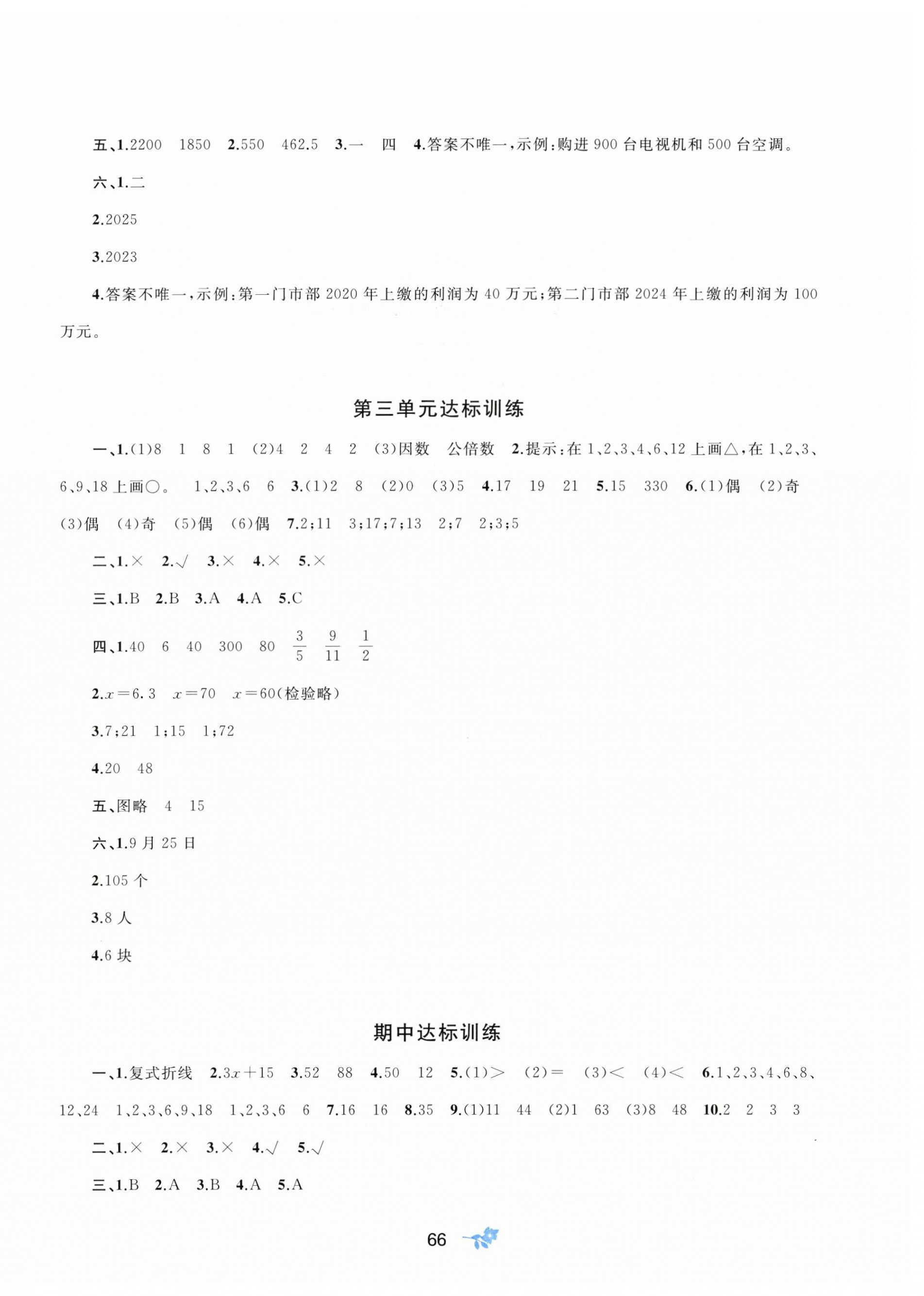 2026年新课程学习与测评单元双测五年级数学下册苏教版&nbsp;第2页