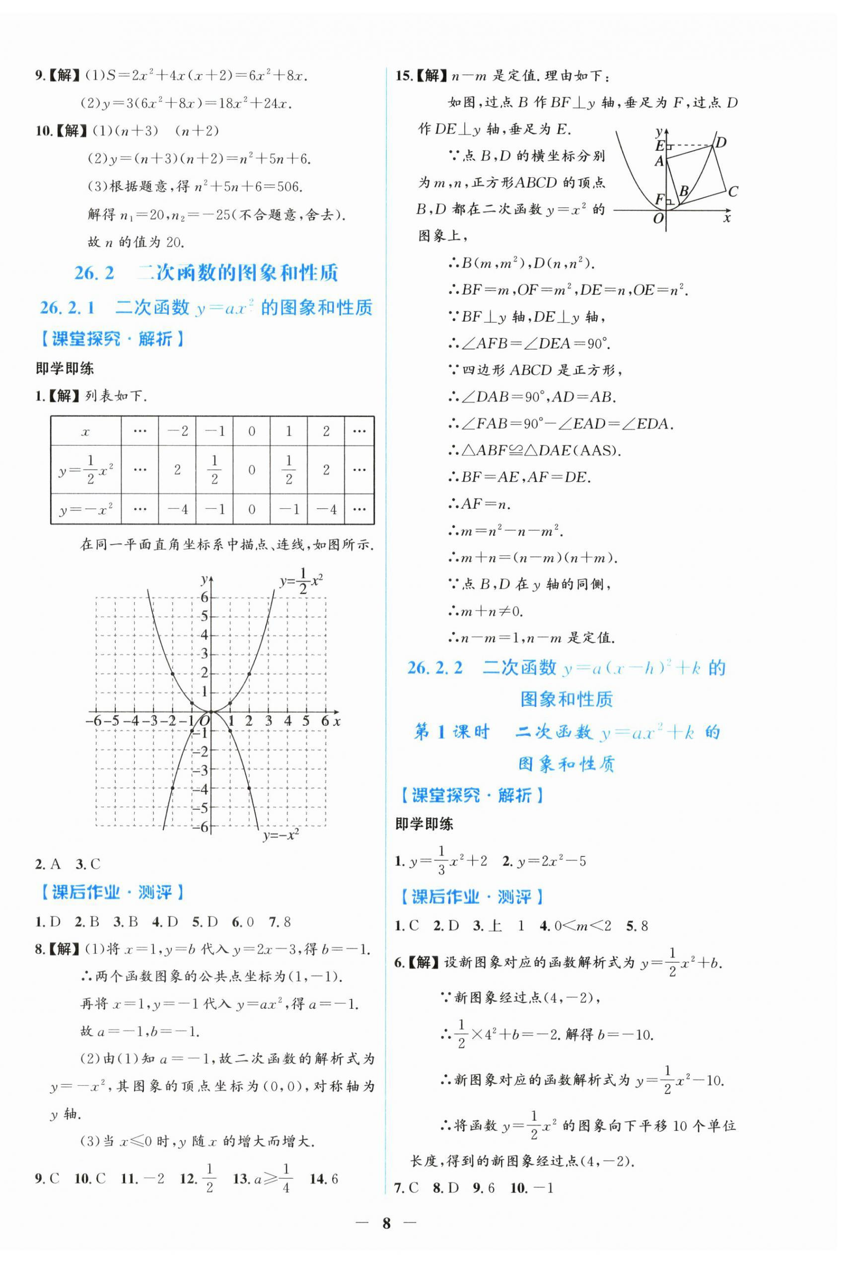 2026年同步解析与测评学考练九年级数学上册人教版甘肃专版&nbsp;第8页