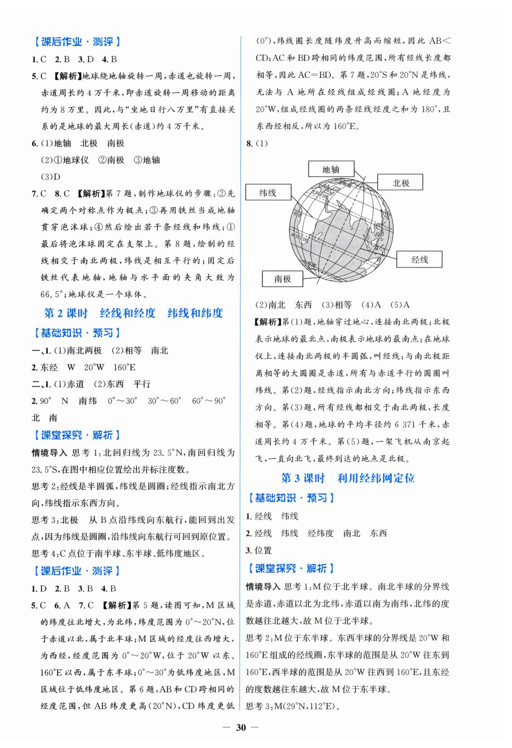 2026年同步解析与测评学考练黑龙江少年儿童出版社七年级地理上册人教版&nbsp;第2页