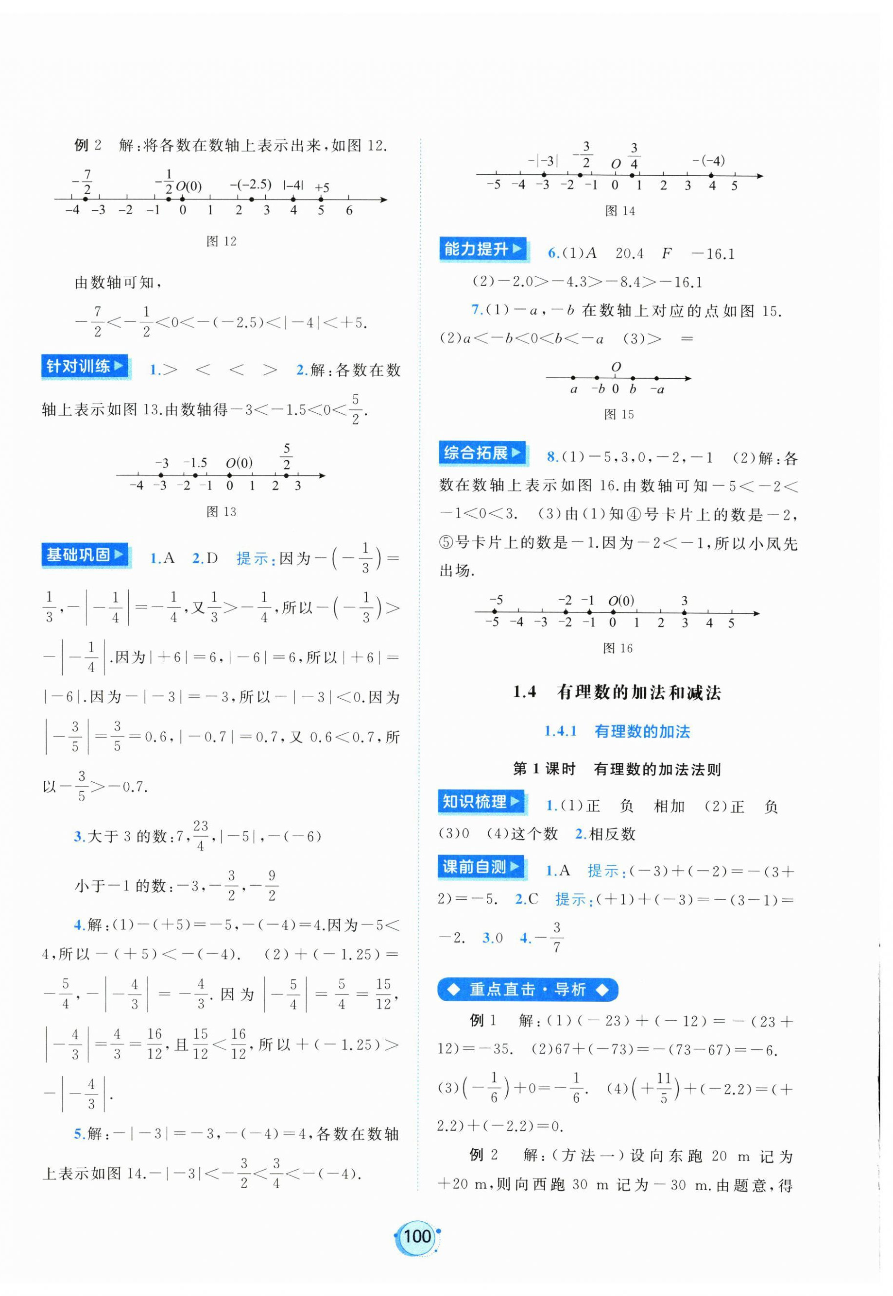 2026年新课程学习与测评七年级数学上册湘教版&nbsp;第4页