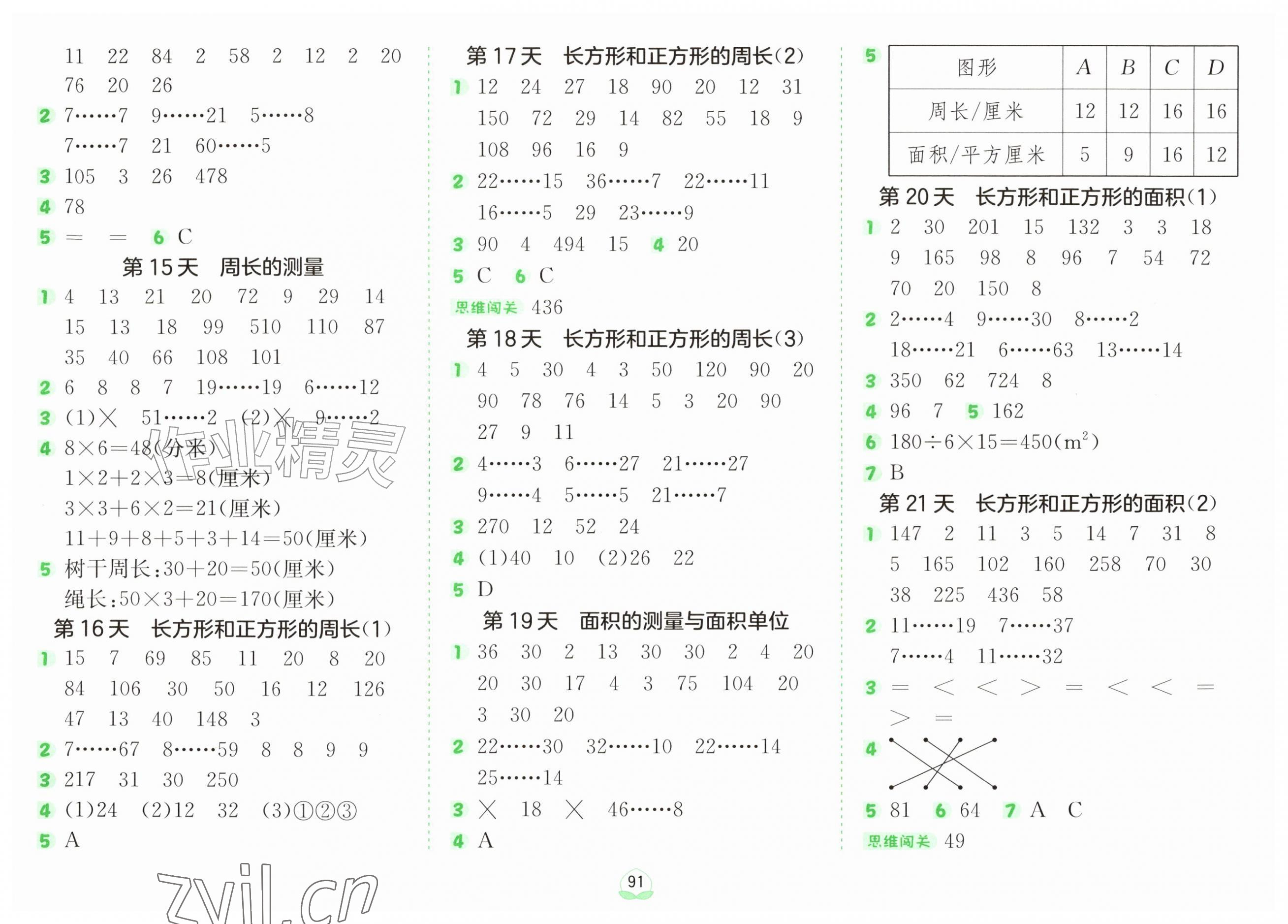 2026年小学数学口算题卡四年级上册江苏版江苏人民出版社&nbsp;第3页