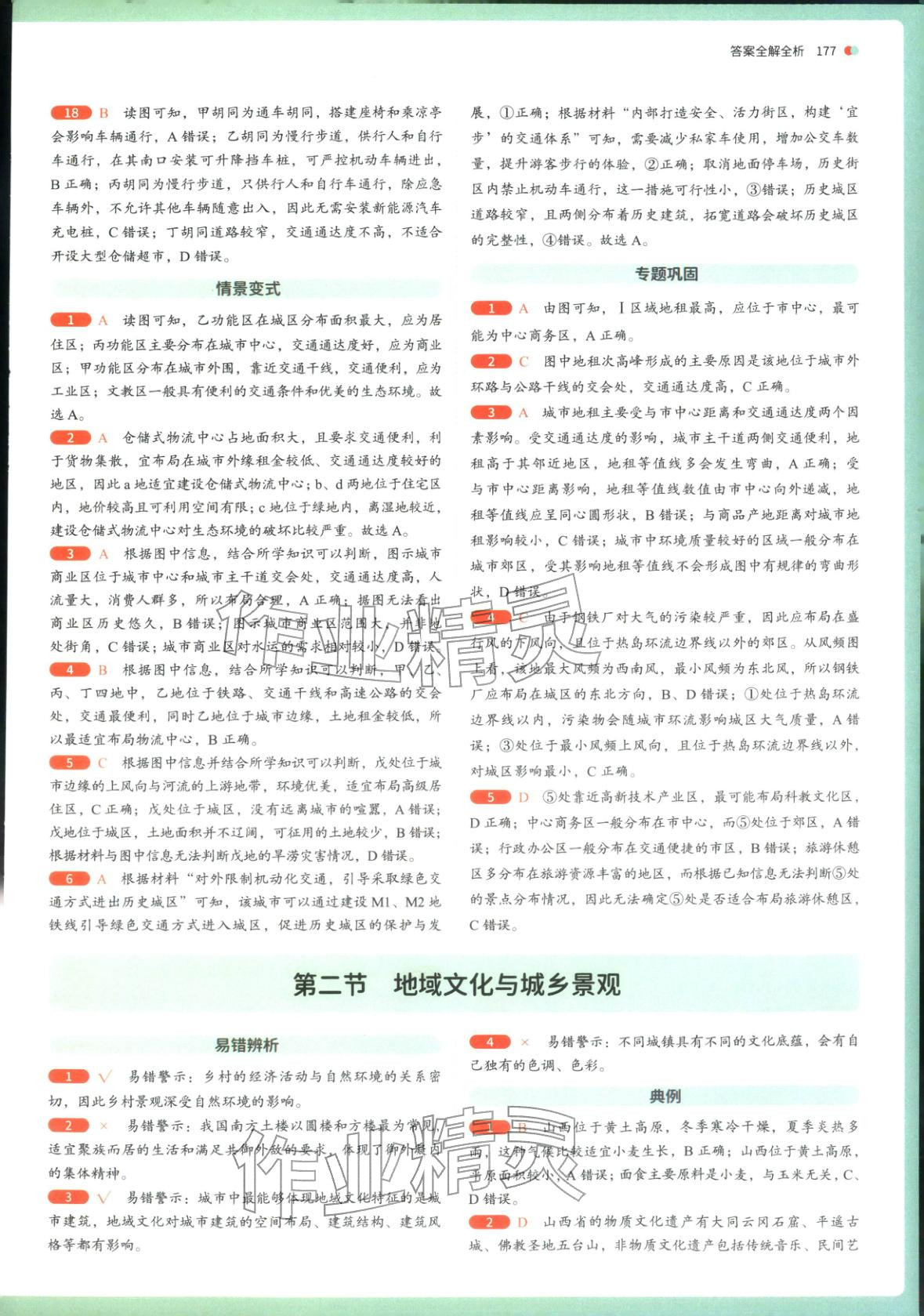 2025年从教材到考试高中地理必修第二册湘教版&nbsp;第7页