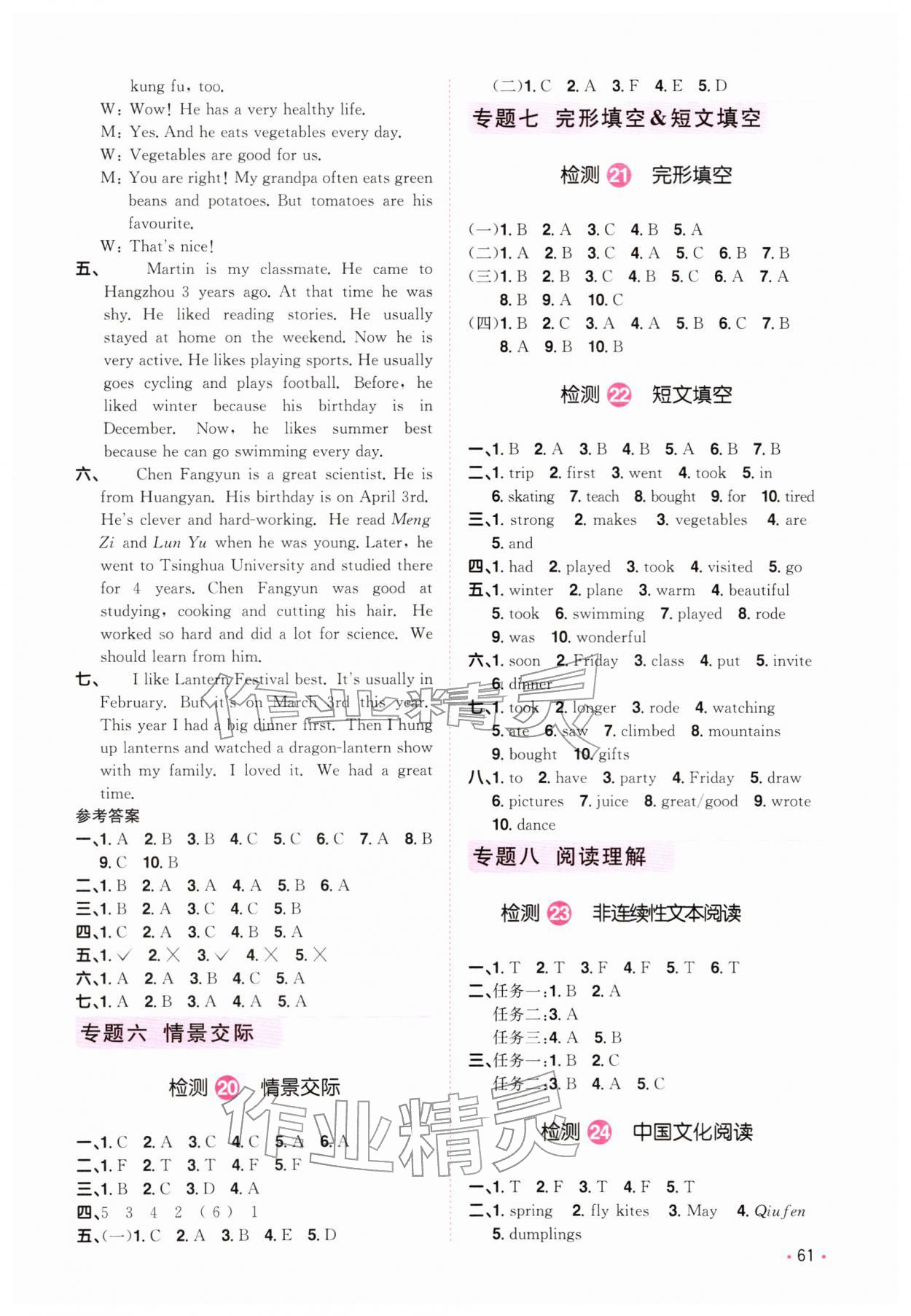 2026年阳光同学小学毕业升学系统总复习英语浙江专版&nbsp;第5页