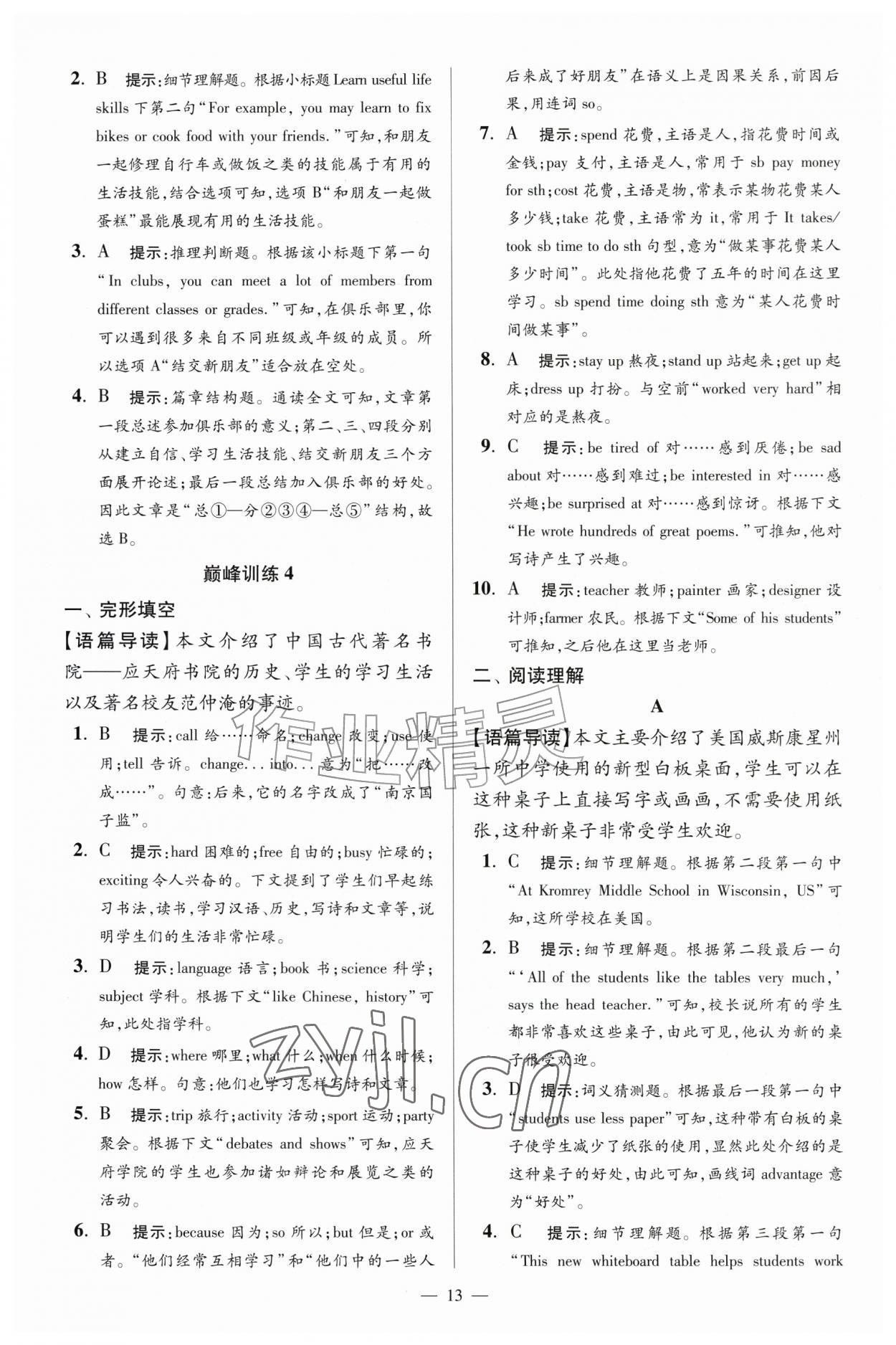 2026年小题狂做七年级英语上册译林版巅峰版&nbsp;第13页