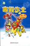 2024年書香天博寒假作業(yè)西安出版社七年級(jí)地理