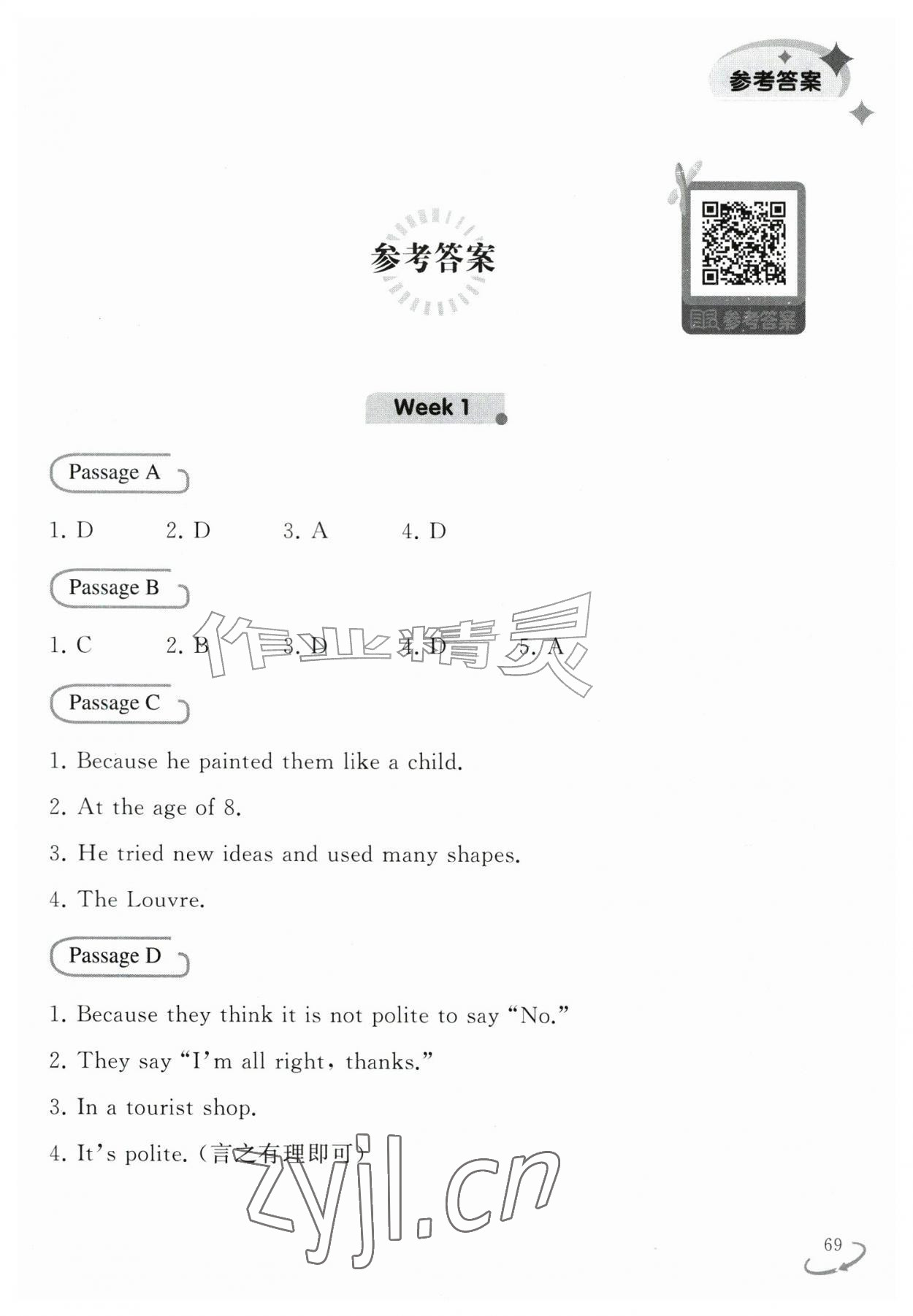 2026年暑假乐园英语阅读辽宁师范大学出版社七年级&nbsp;参考答案第1页