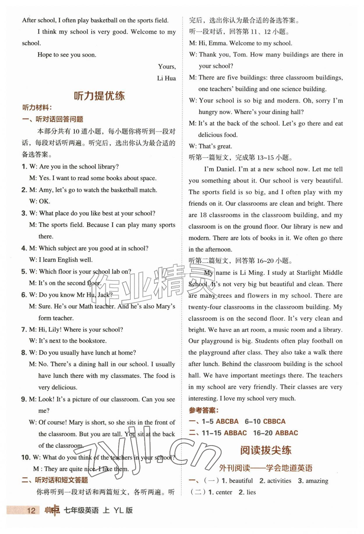 2026年综合应用创新题典中点七年级英语上册译林版&nbsp;第12页