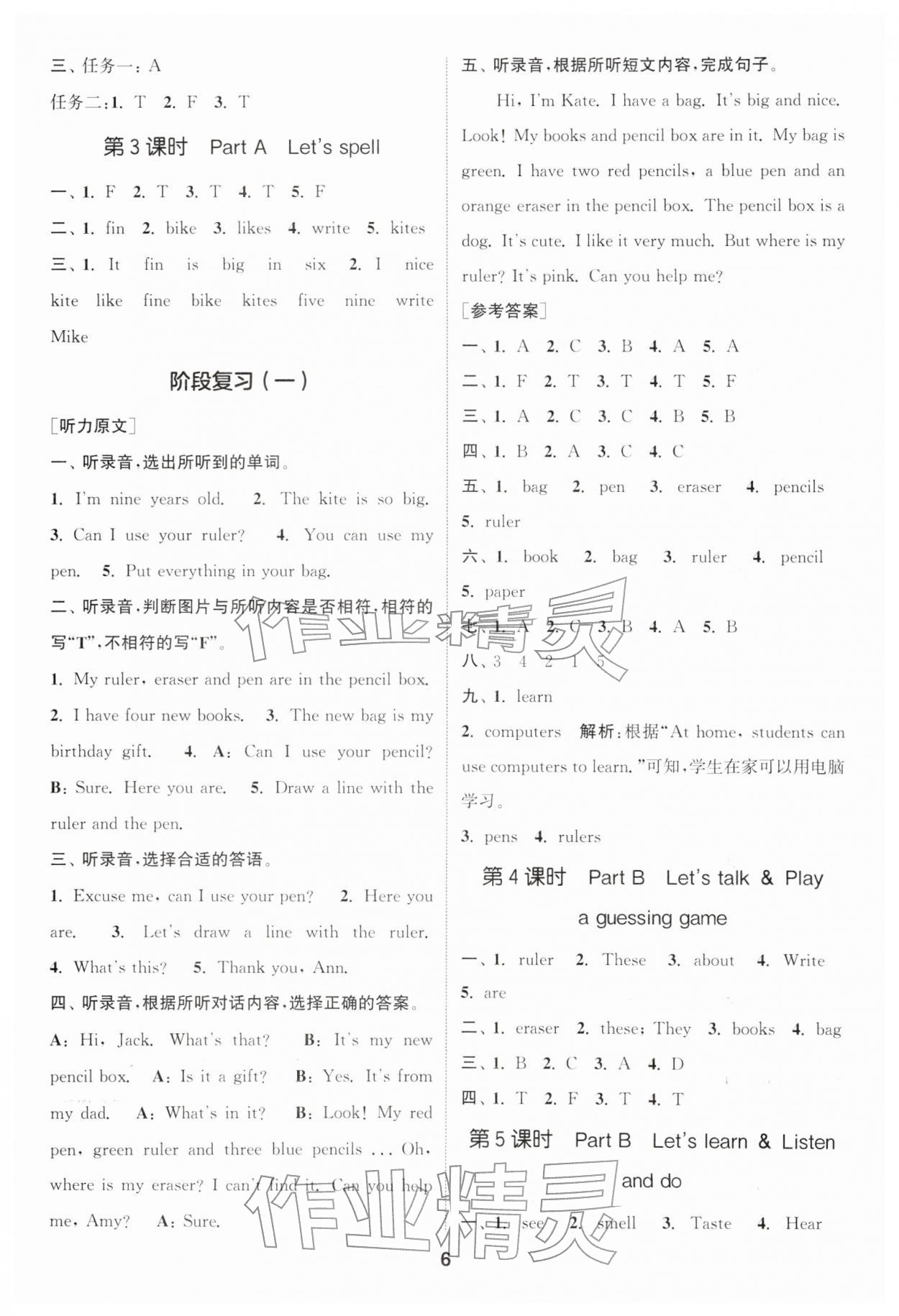 2026年通城学典课时作业本三年级英语下册人教版&nbsp;第6页