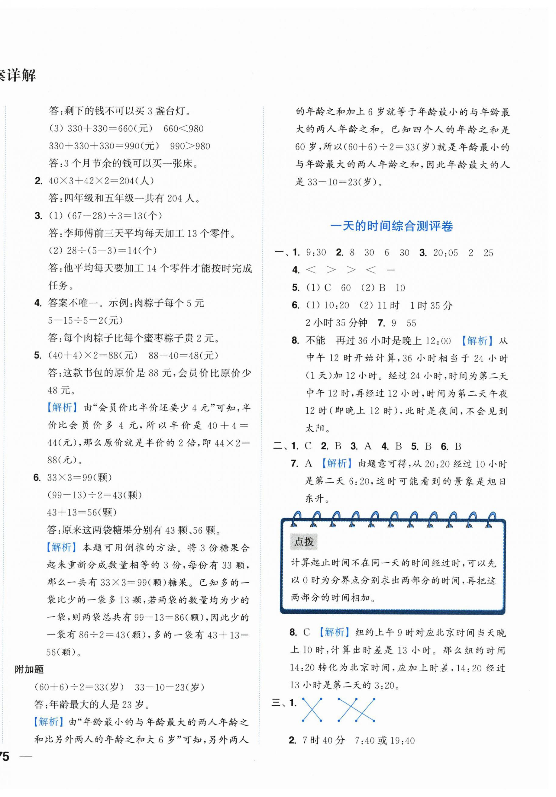 2026年小题狂做全程测评卷三年级数学上册苏教版&nbsp;第2页