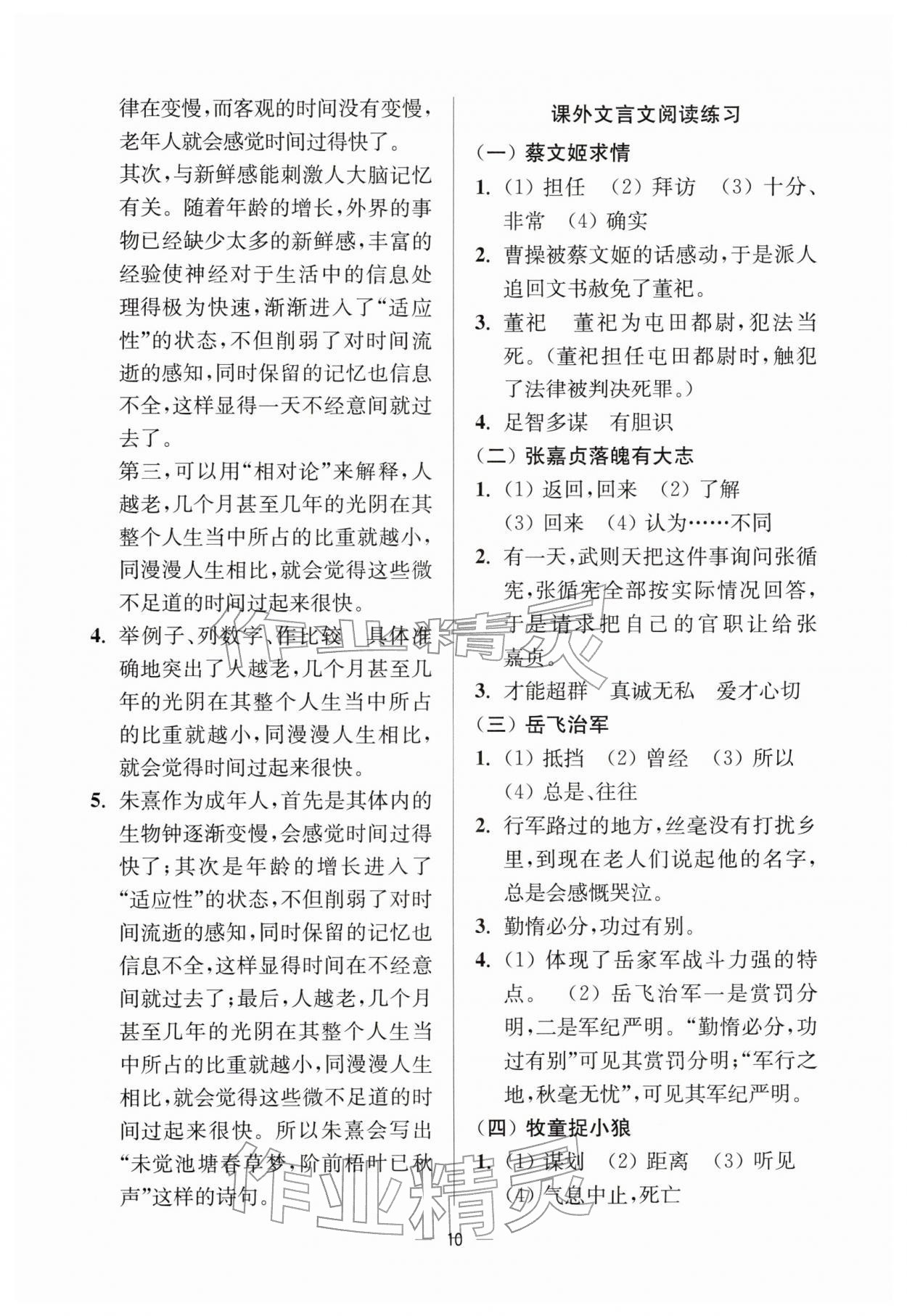 2026年中学生世界八年级语文下册人教版五四制&nbsp;参考答案第10页