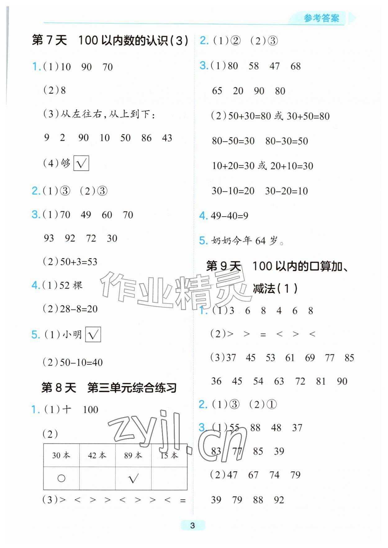 2026年预备暑假衔接一升二浙江专版&nbsp;第3页