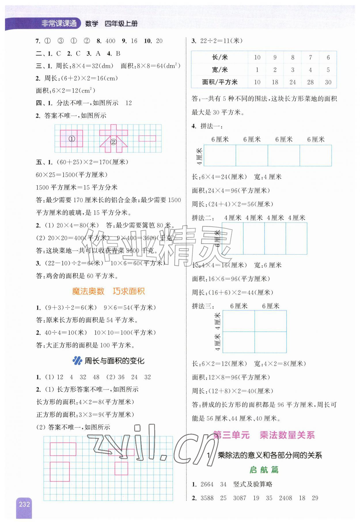 2026年通城学典非常课课通四年级数学上册苏教版&nbsp;第6页