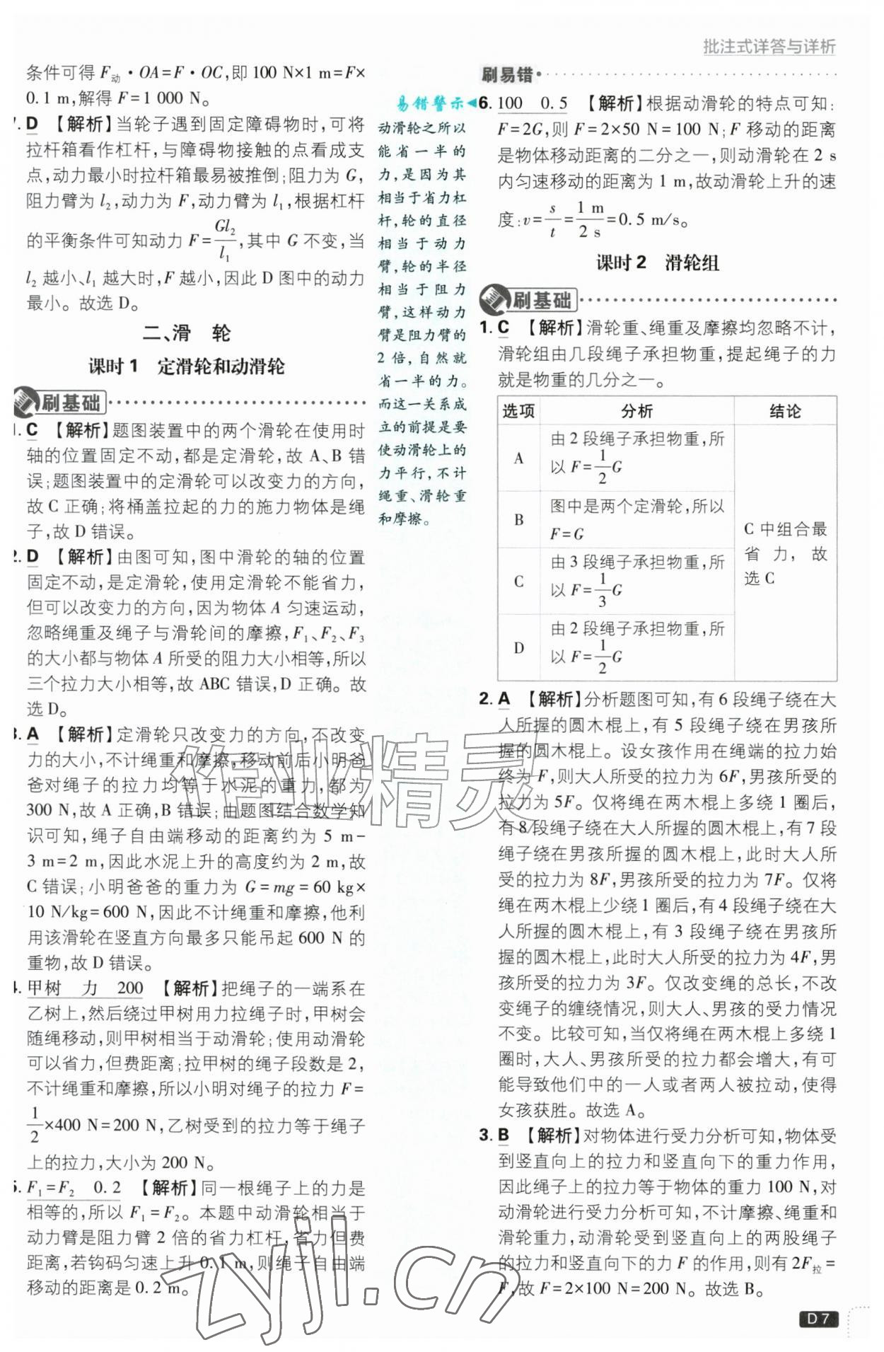 2026年初中必刷题九年级物理上册苏科版&nbsp;第7页