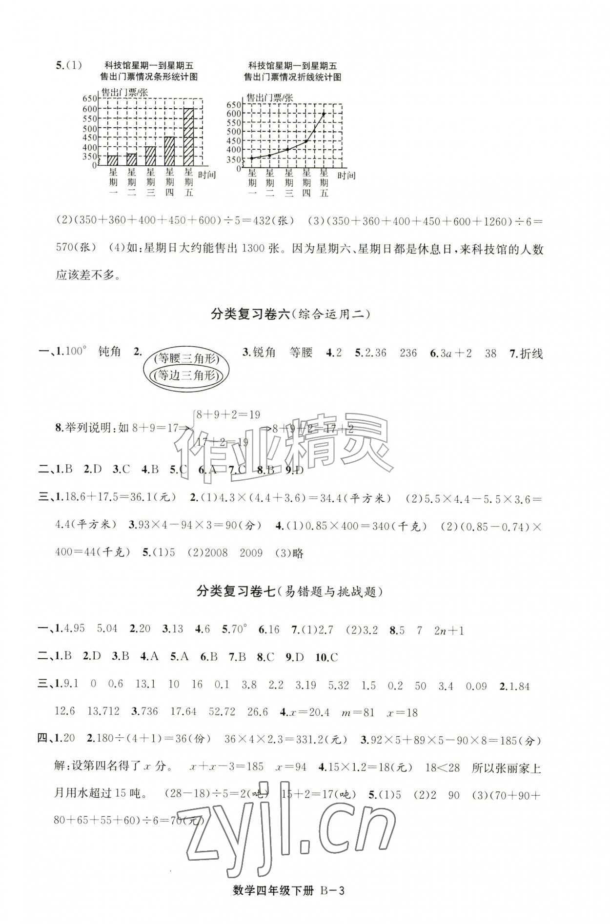 2026年浙江各地期末迎考卷四年级数学下册北师大版&nbsp;参考答案第3页