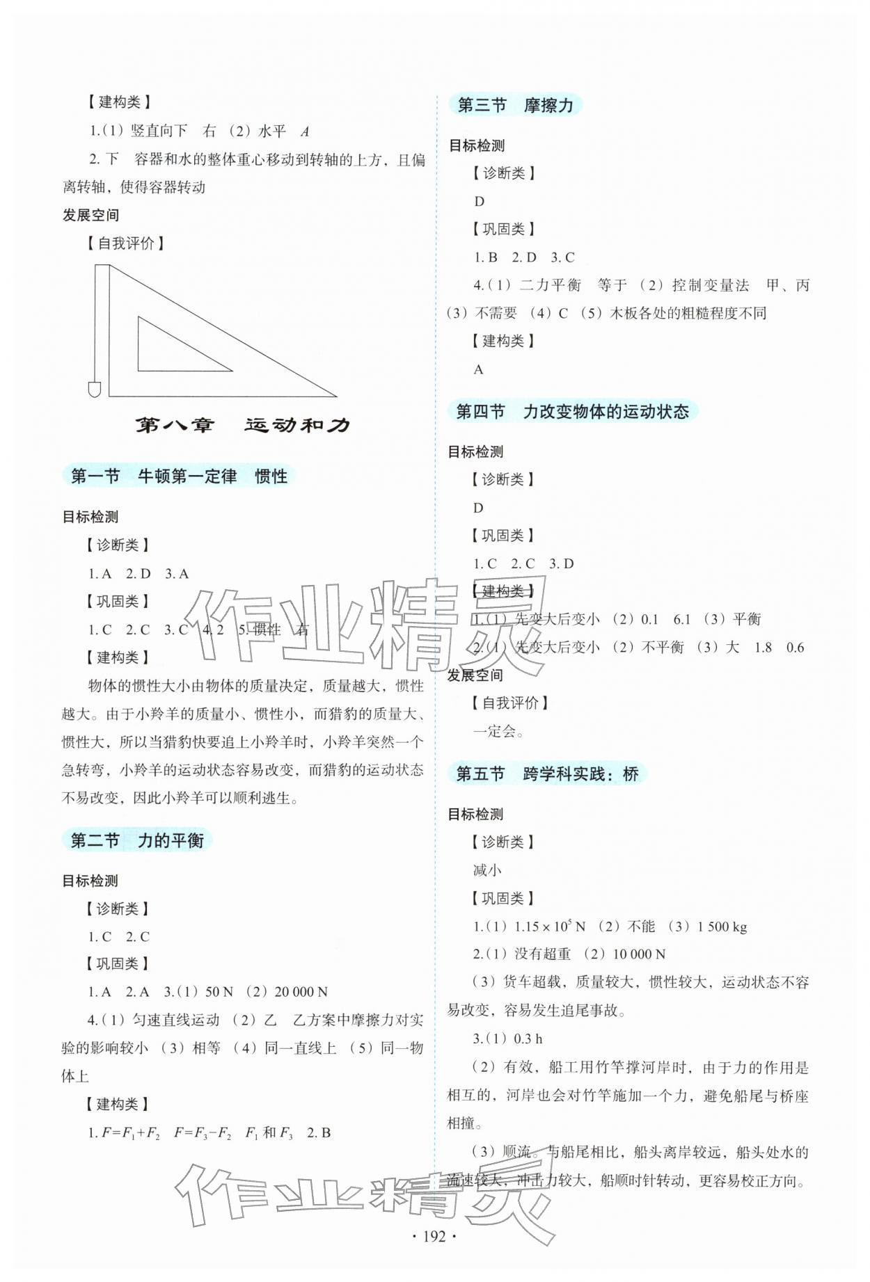 2026年物理学生活动手册八年级下册教科版&nbsp;参考答案第2页