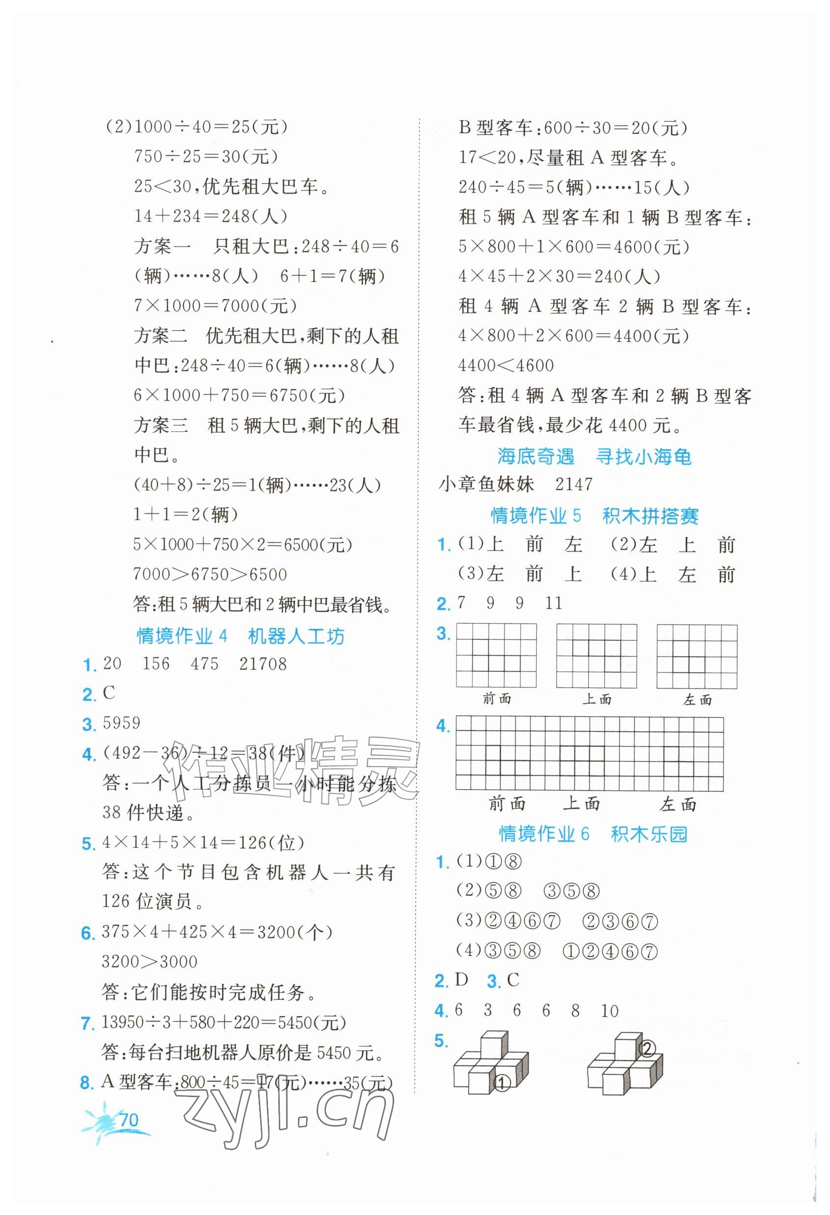 2026年名师测控暑假作业四年级数学贵州专版&nbsp;参考答案第2页