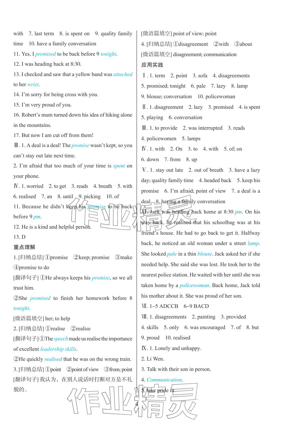 2026年同步练习册外语教学与研究出版社八年级英语下册外研版山东专版&nbsp;参考答案第4页