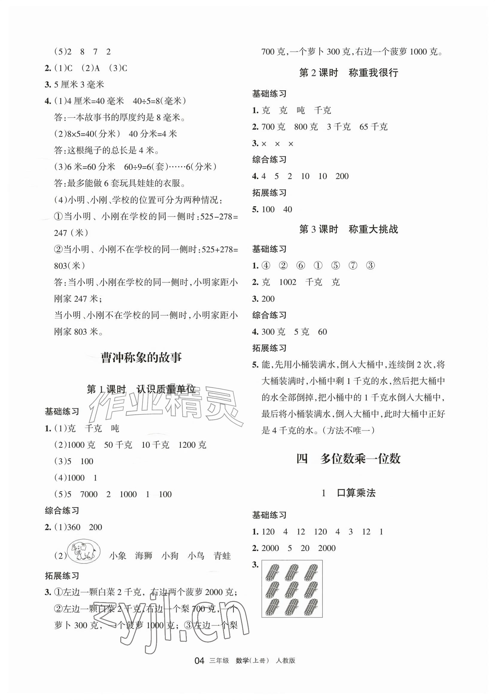 2026年学习之友三年级数学上册人教版&nbsp;参考答案第4页
