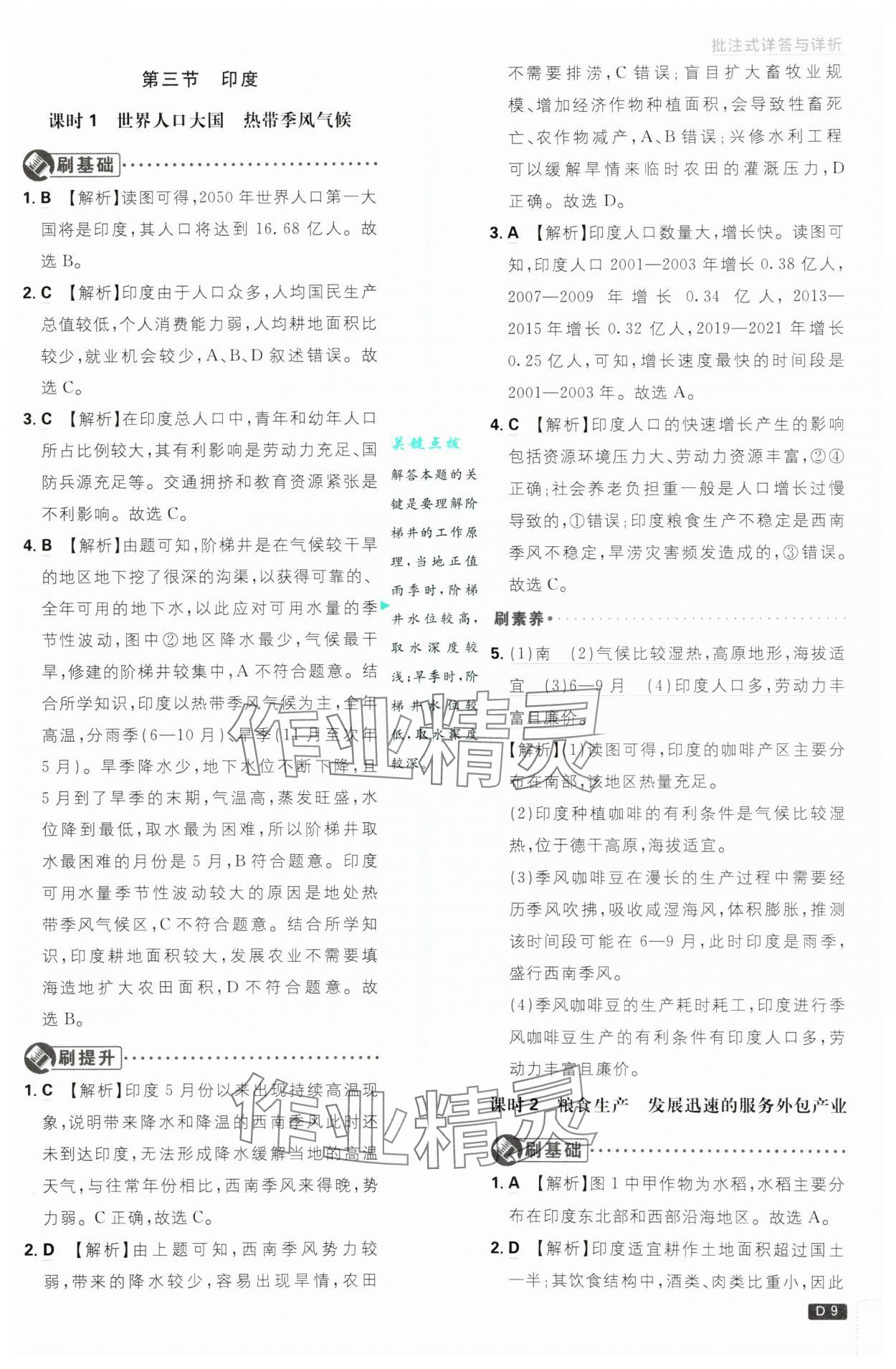 2025年初中必刷题七年级地理下册人教版&nbsp;第9页