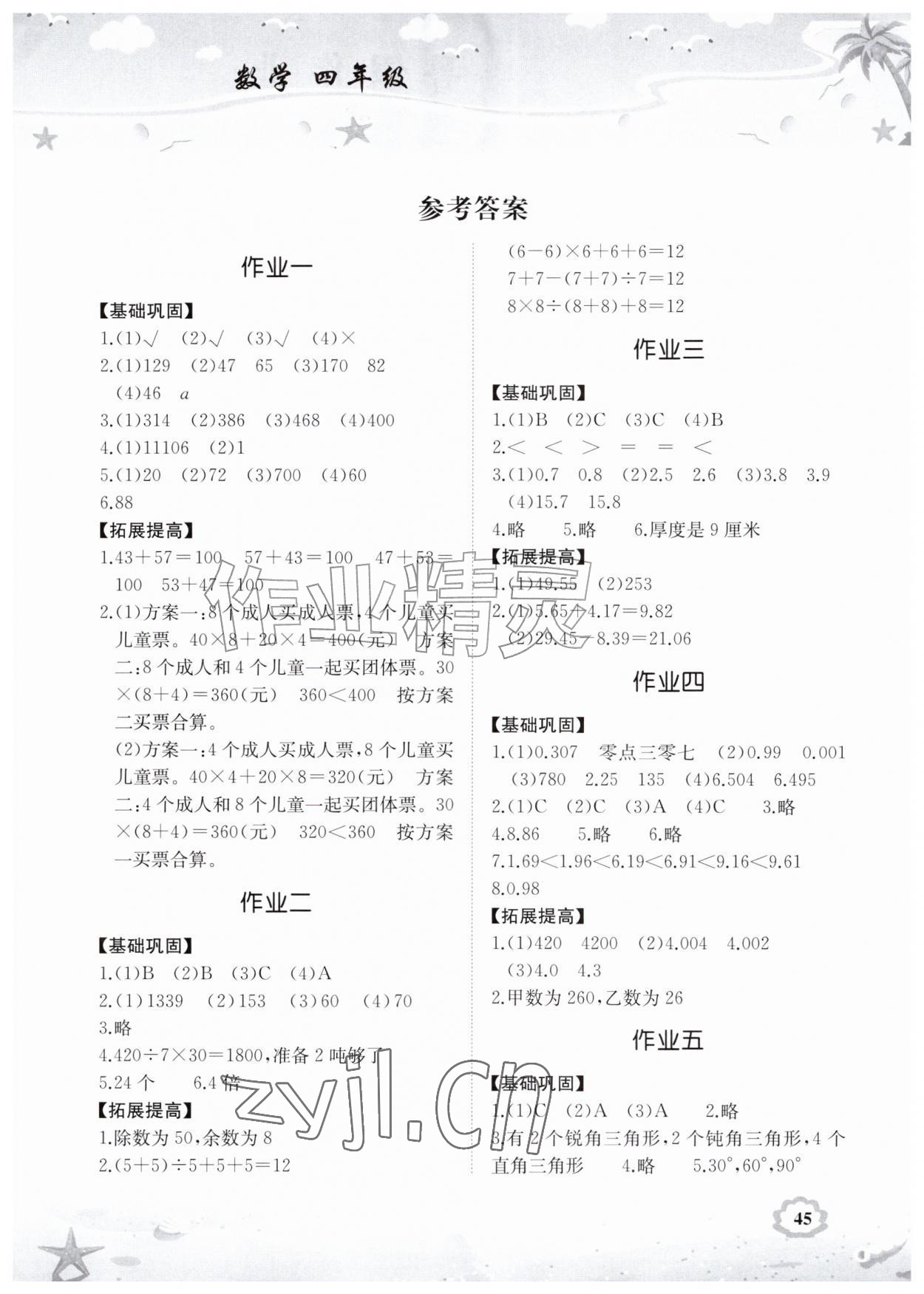 2026年暑假作业湖南教育出版社四年级数学&nbsp;第1页