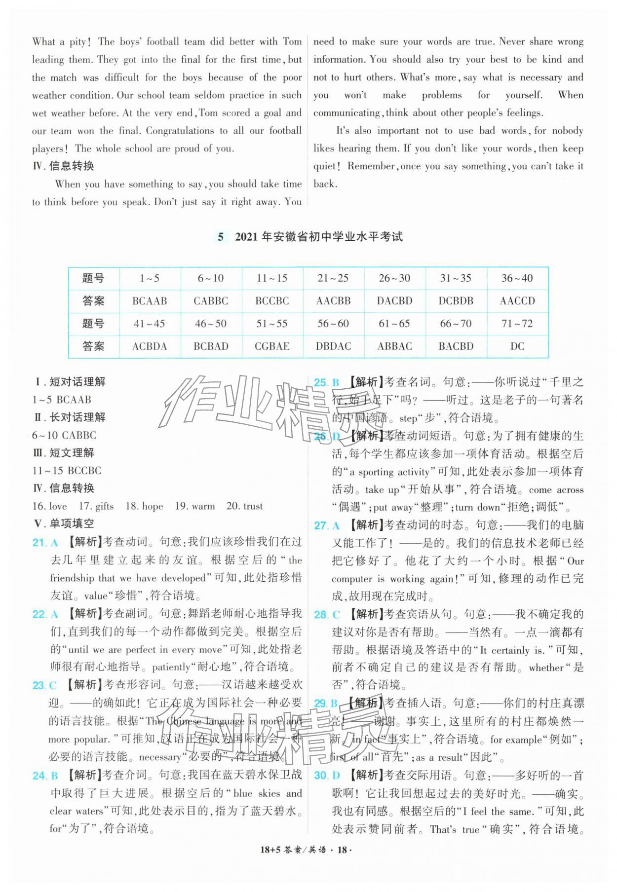 2026年中考试题精编安徽师范大学出版社英语中考安徽专版&nbsp;第18页
