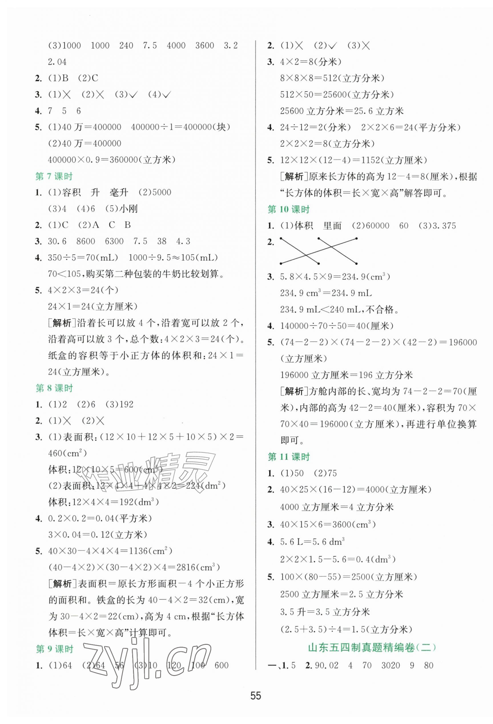 2026年1课3练江苏人民出版社五年级数学上册青岛版五四制&nbsp;参考答案第3页