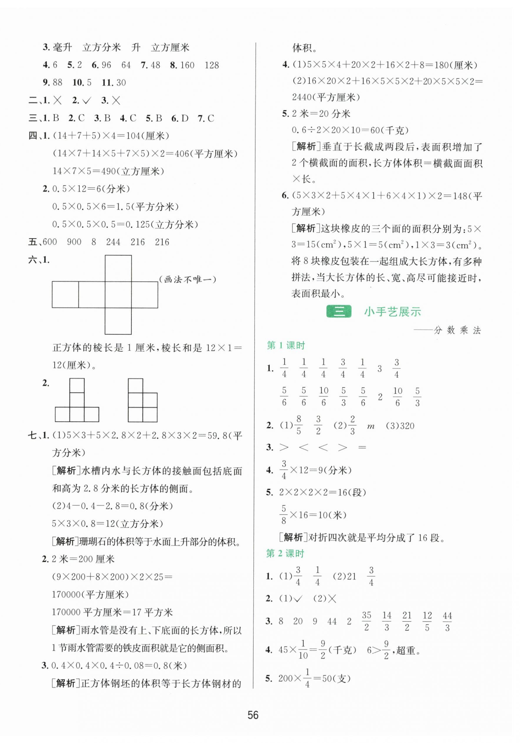 2026年1课3练江苏人民出版社五年级数学上册青岛版五四制&nbsp;参考答案第4页