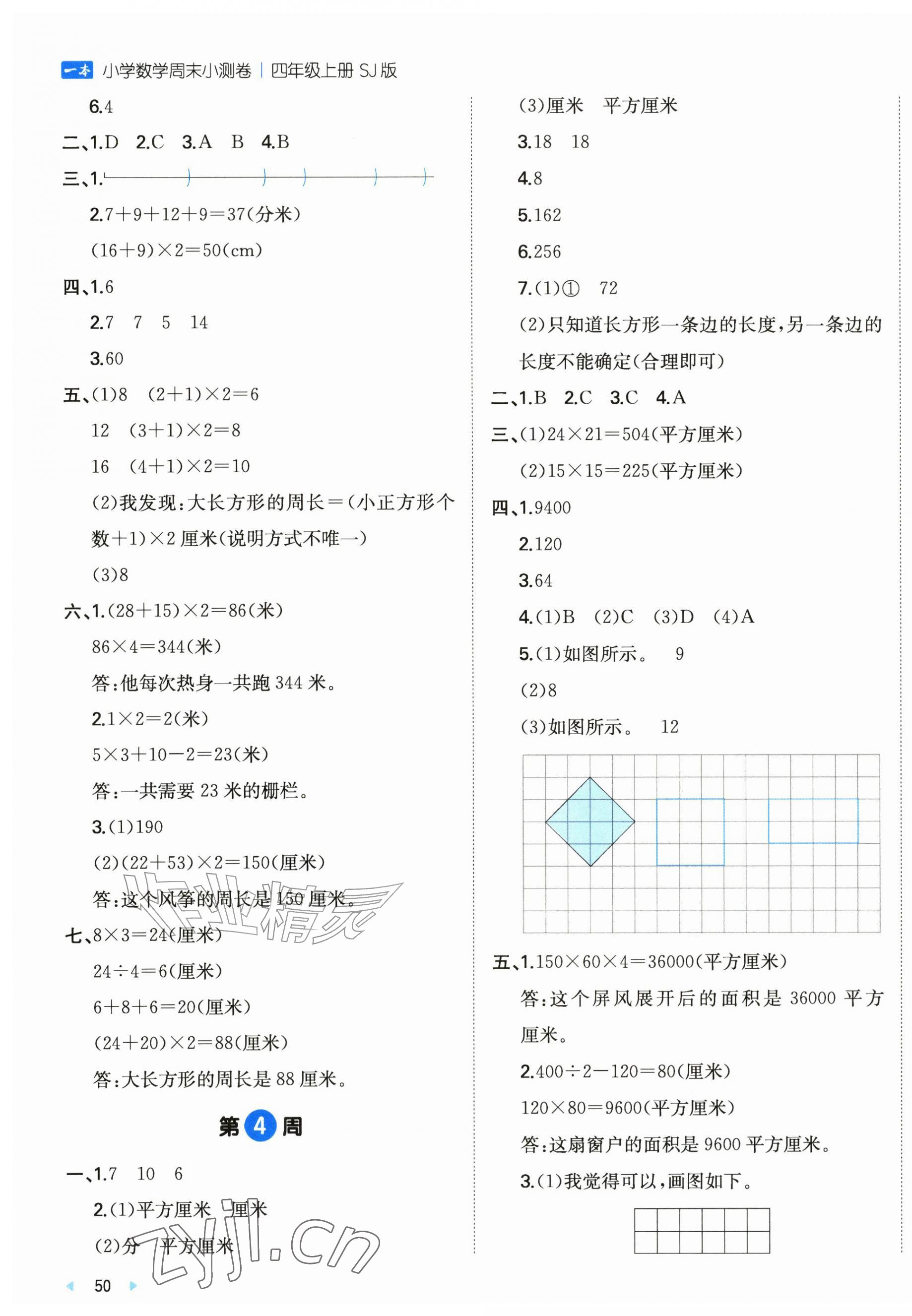 2026年一本周末小测卷四年级数学上册苏教版&nbsp;第3页