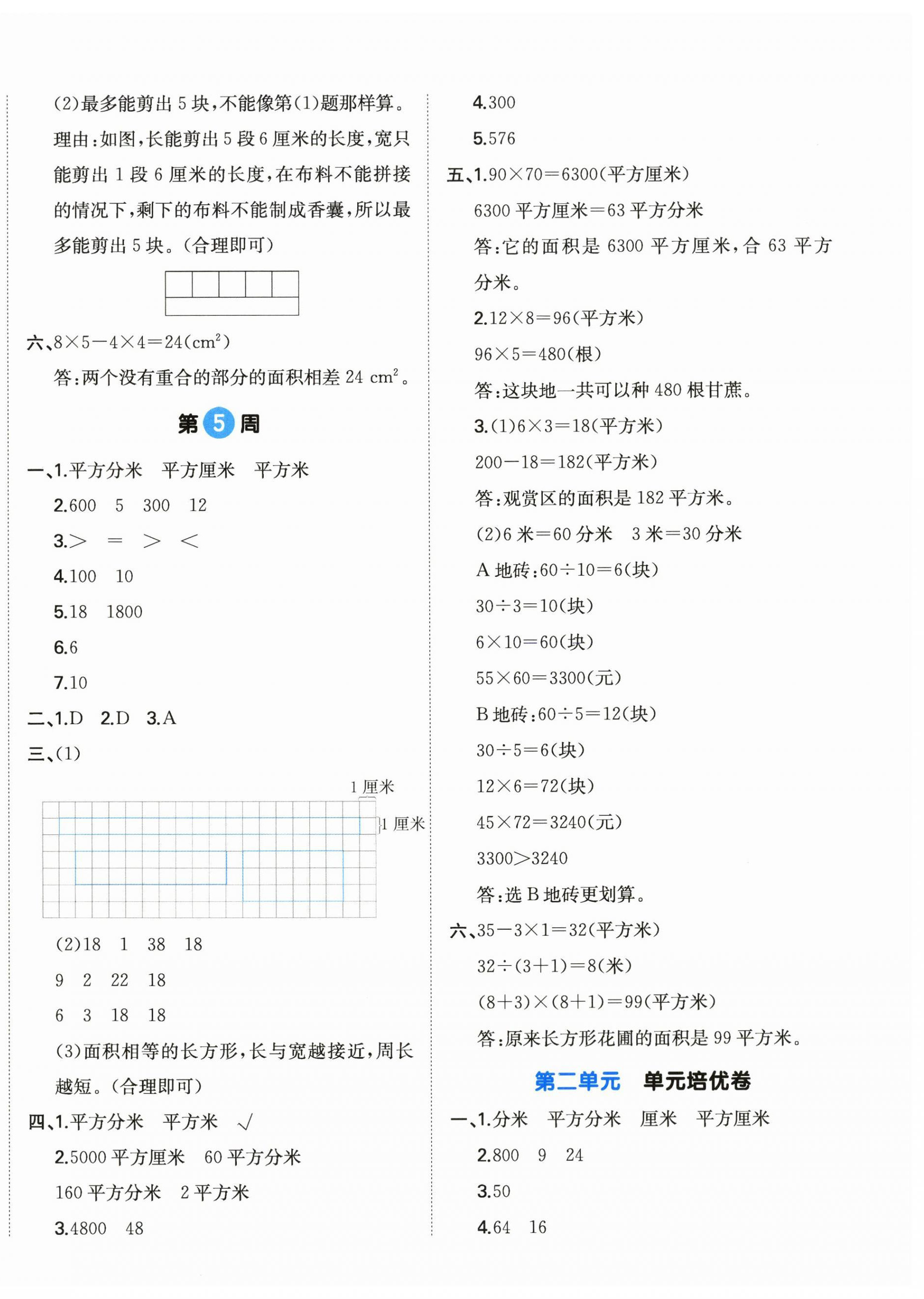 2026年一本周末小测卷四年级数学上册苏教版&nbsp;第4页