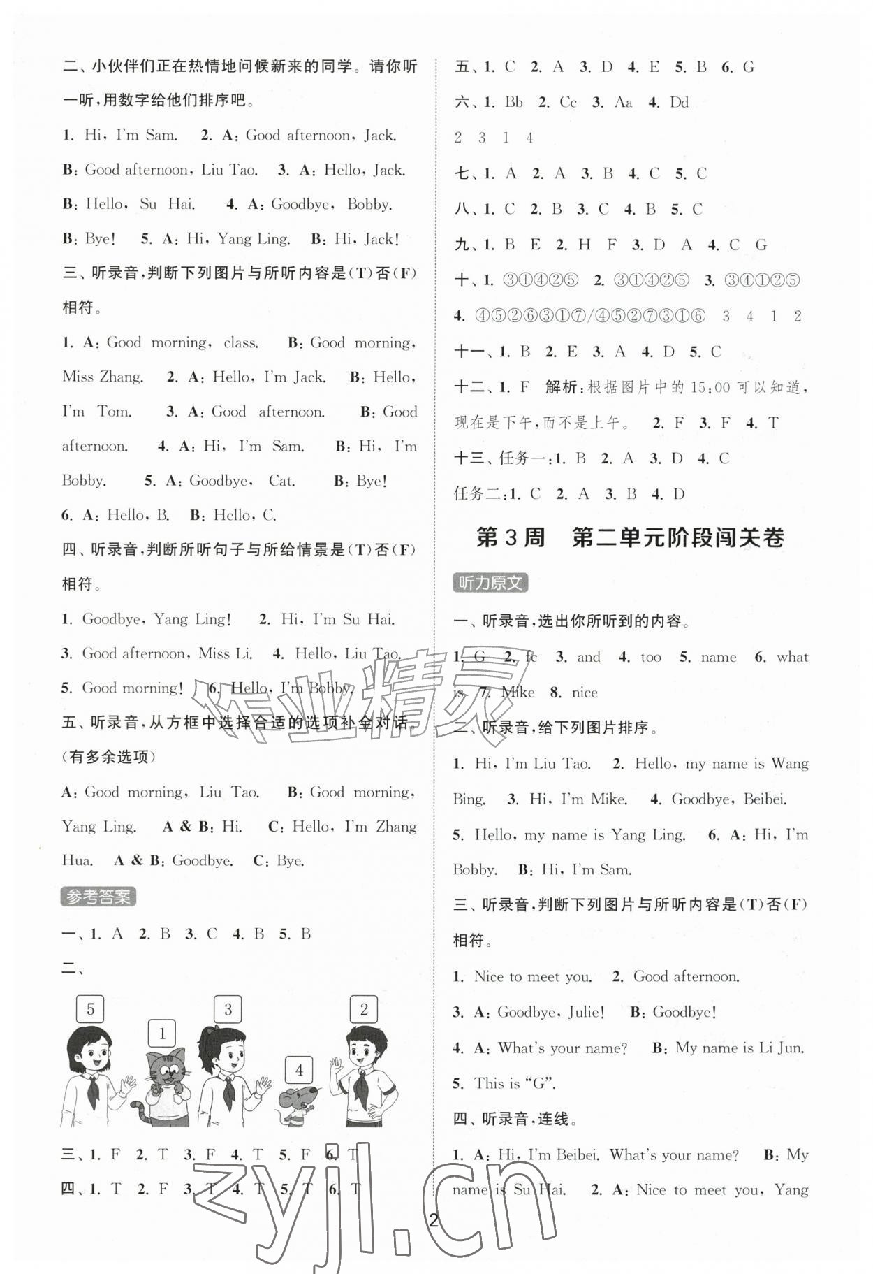2026年拔尖全程测评卷三年级英语上册译林版&nbsp;第2页