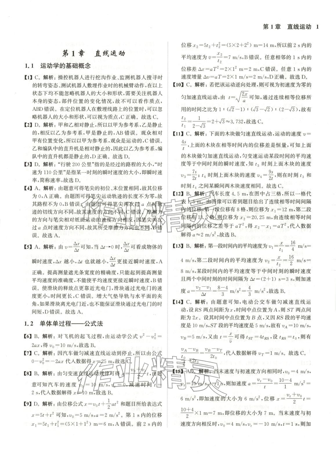 2026年真题全刷高中物理&nbsp;第1页