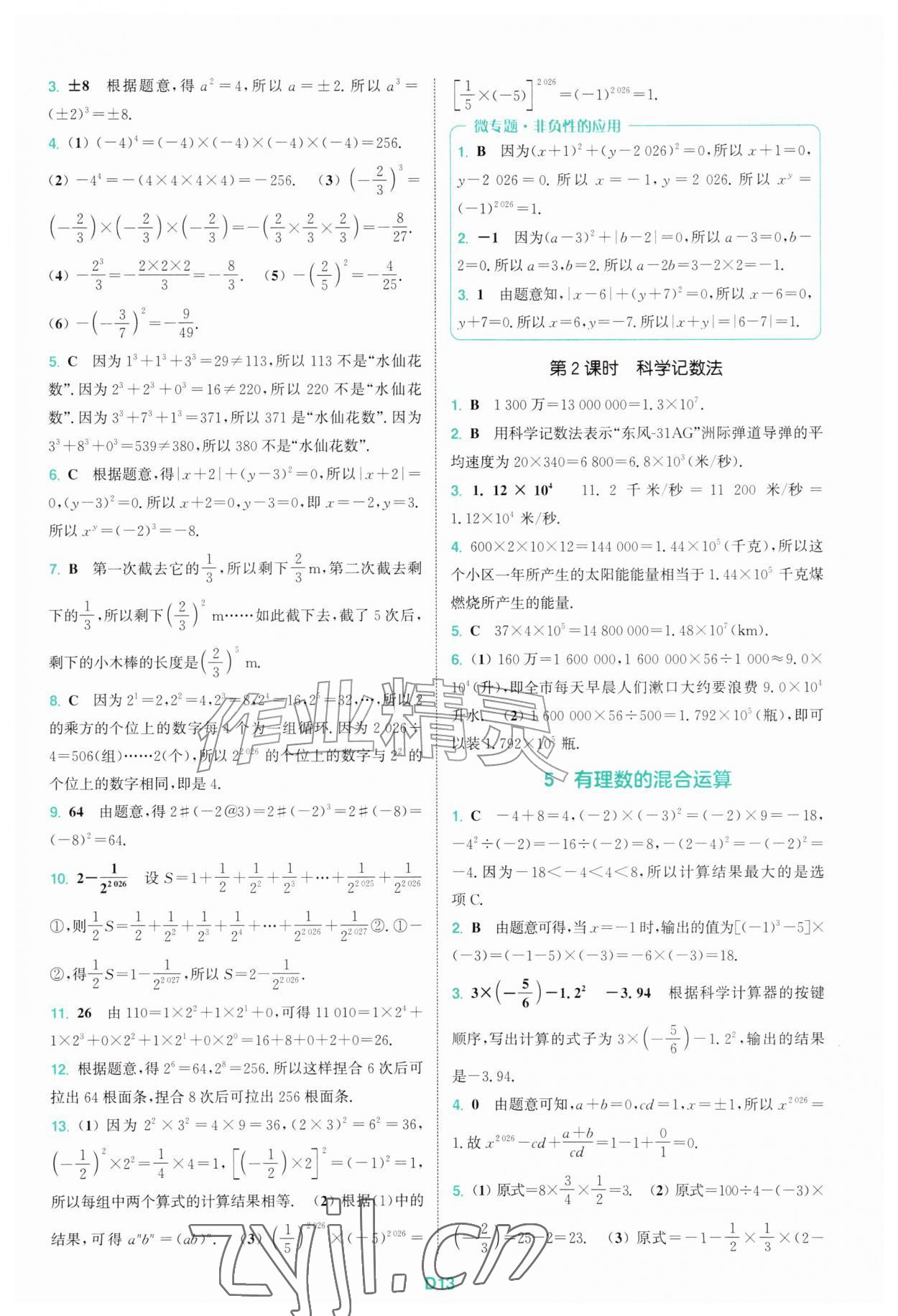 2026年拔尖特训七年级数学上册北师大版&nbsp;第13页