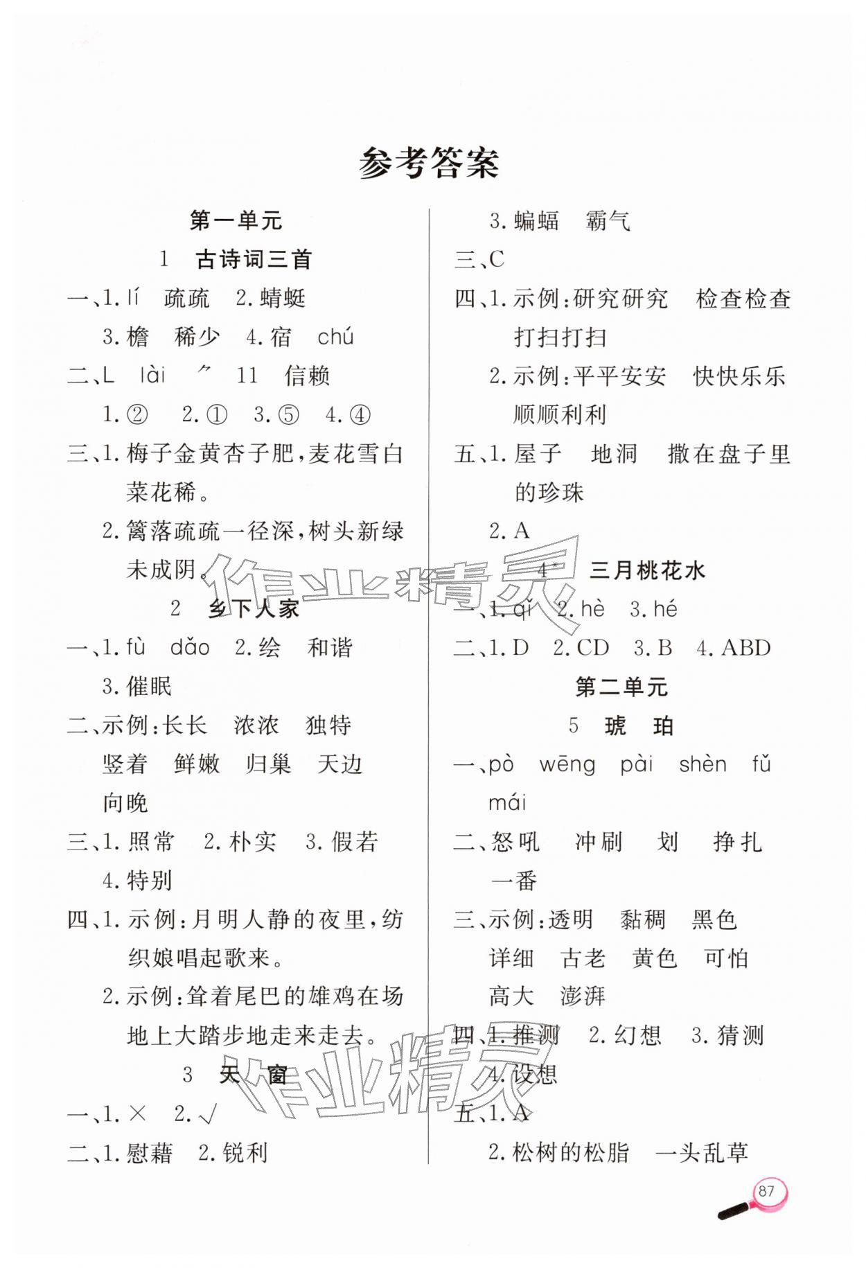 2026年字词句天天练四年级语文下册人教版&nbsp;第1页
