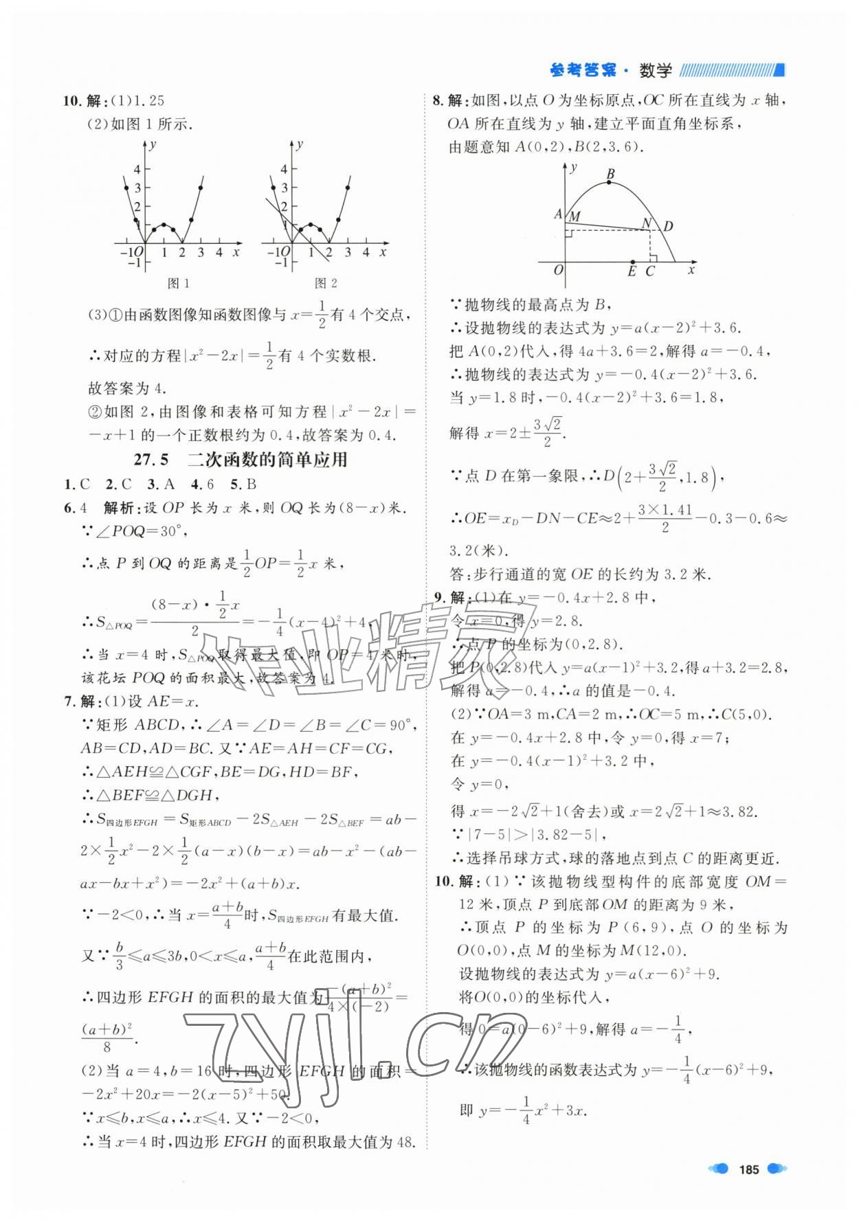 2026年上海作业九年级数学上册沪教版五四制&nbsp;第11页