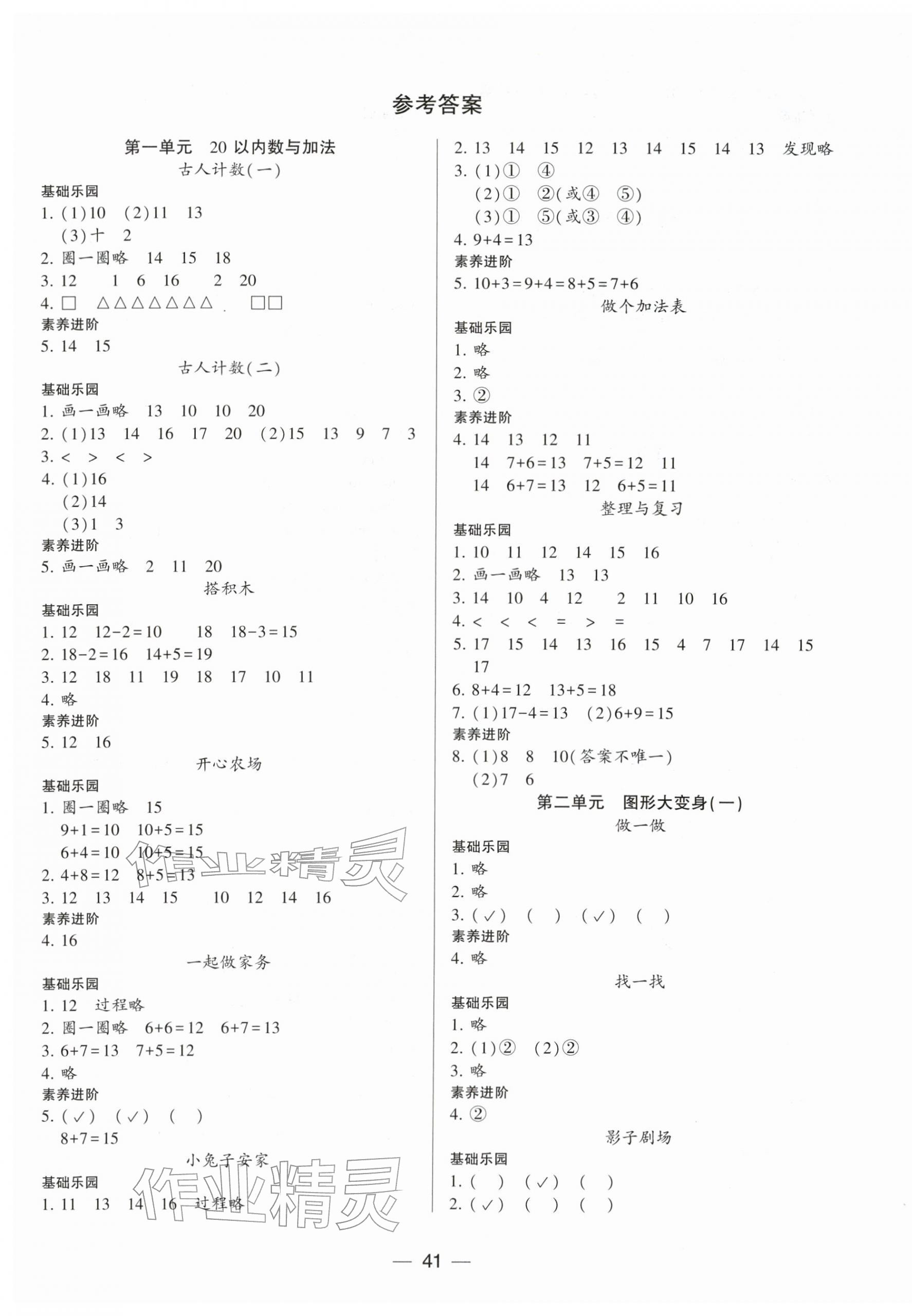 2026年新课标两导两练高效学案一年级数学下册北师大版&nbsp;第1页