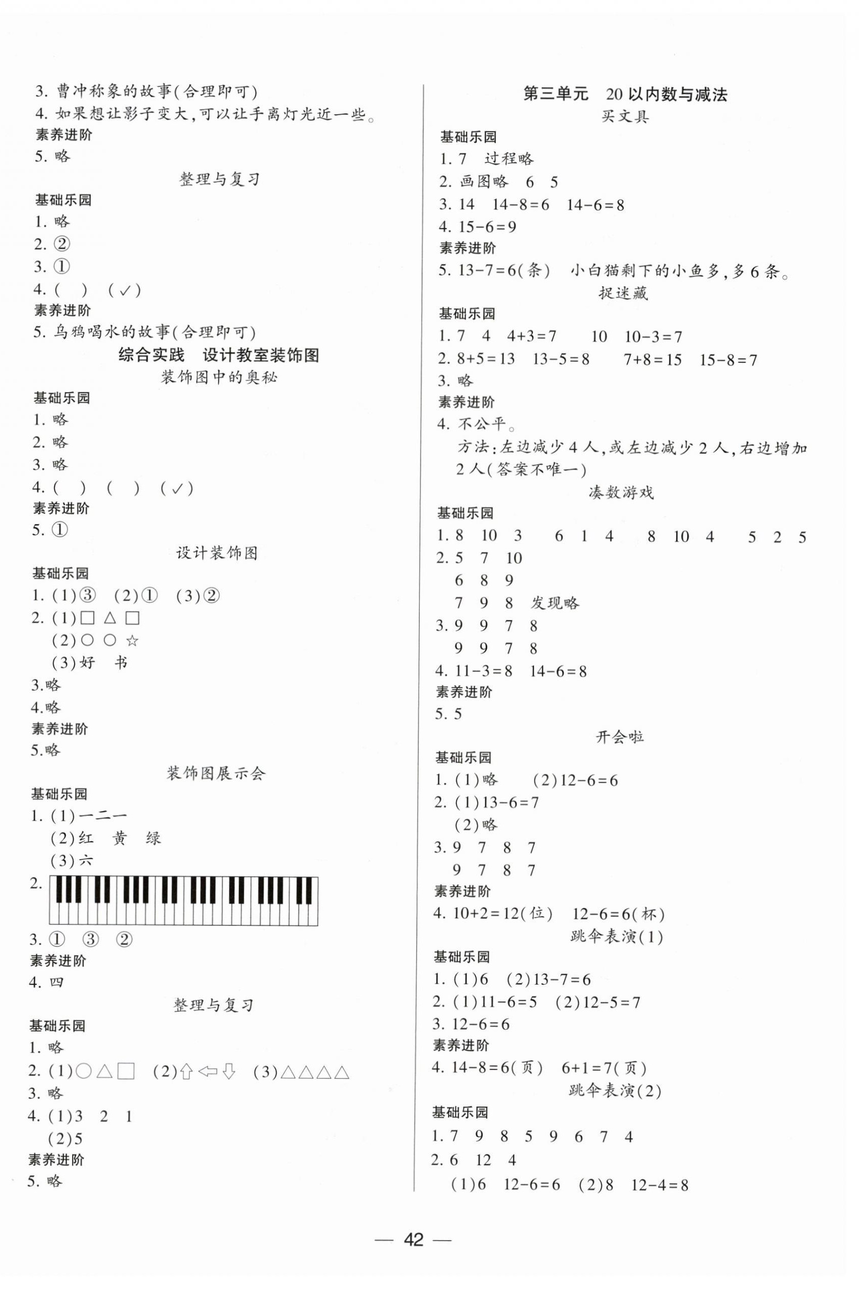 2026年新课标两导两练高效学案一年级数学下册北师大版&nbsp;第2页