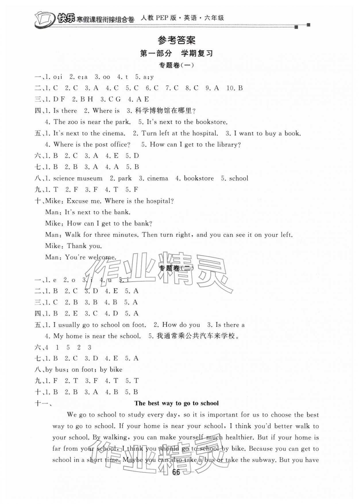 2026年快乐寒假课程衔接组合卷六年级英语人教版&nbsp;第2页