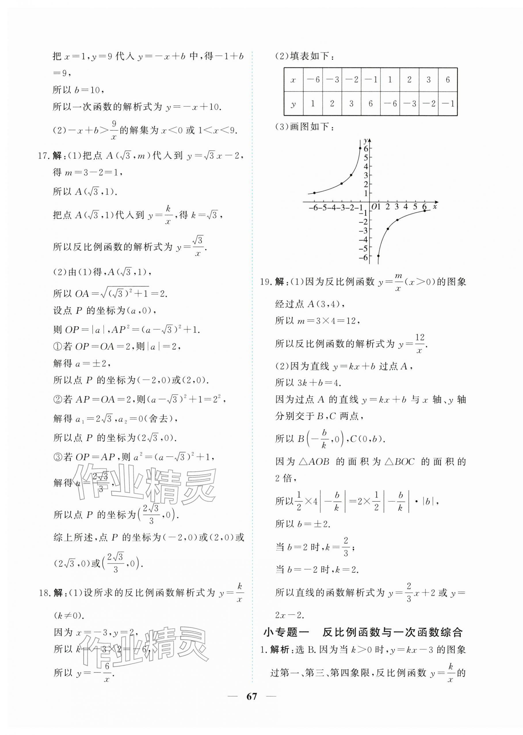 2026年新坐标同步练习九年级数学下册人教版青海专用&nbsp;第3页