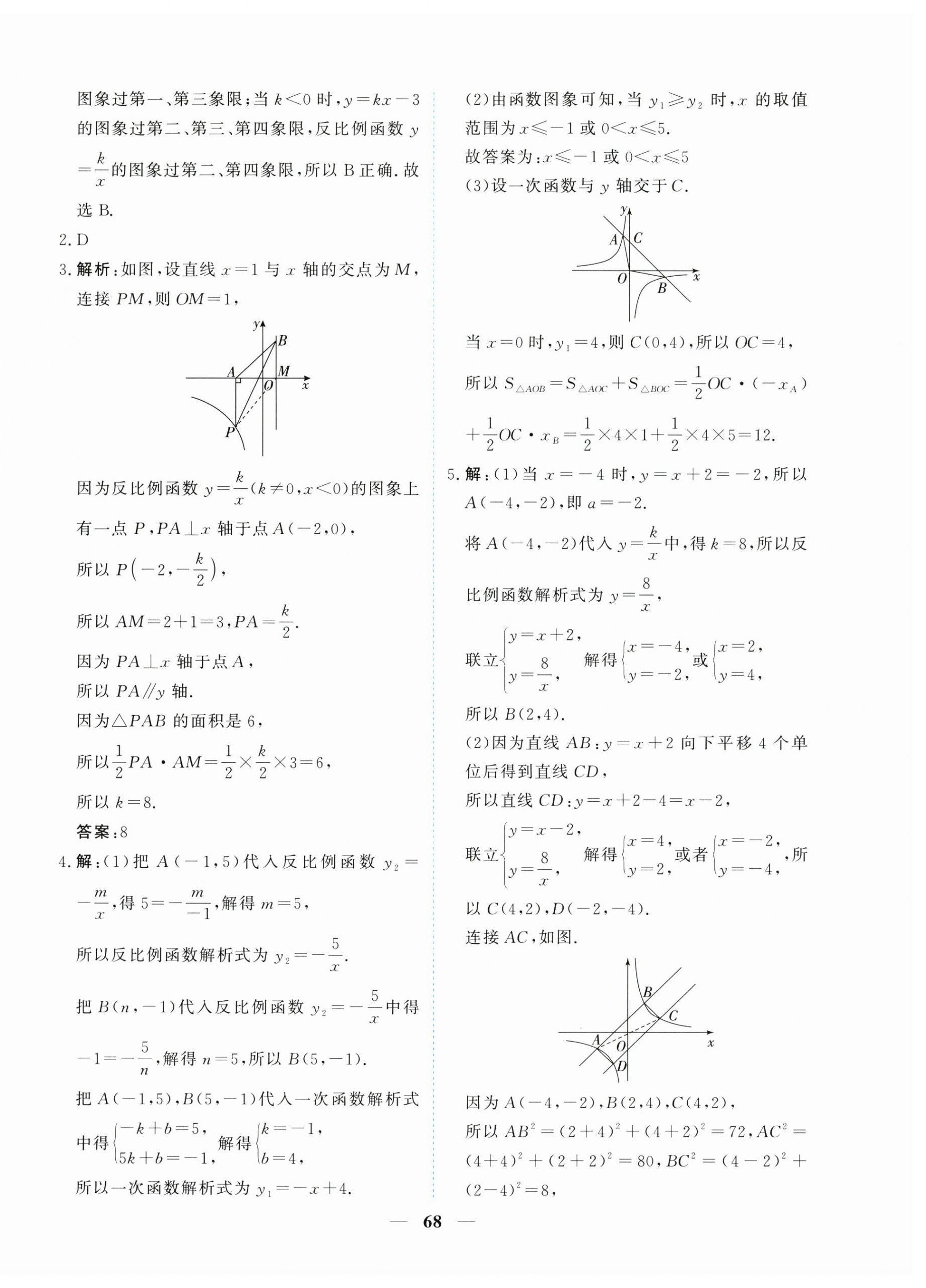 2026年新坐标同步练习九年级数学下册人教版青海专用&nbsp;第4页
