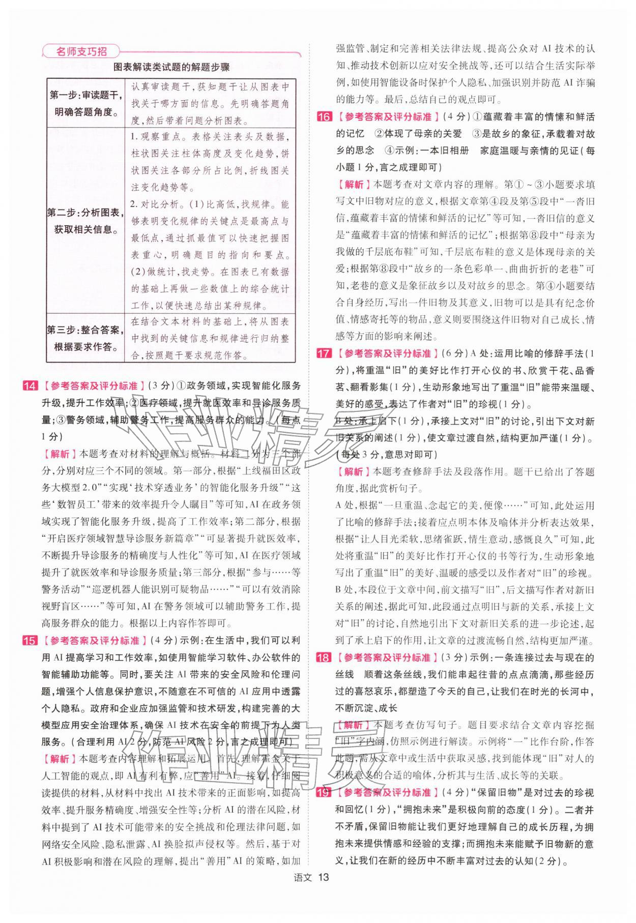 2026年金考卷45套汇编语文深圳专版&nbsp;第13页