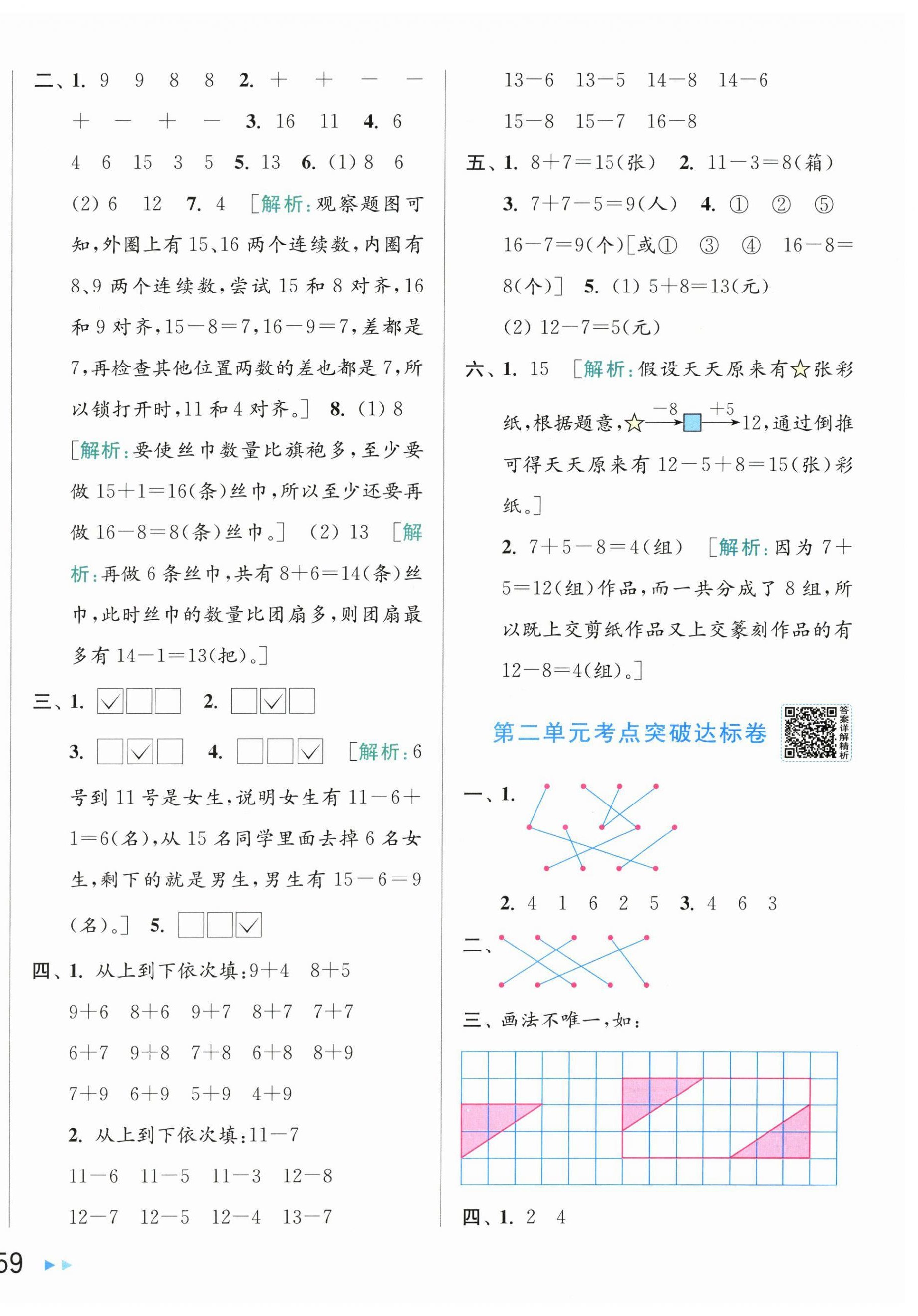 2026年亮点给力新情境素养卷一年级数学下册苏教版&nbsp;第2页