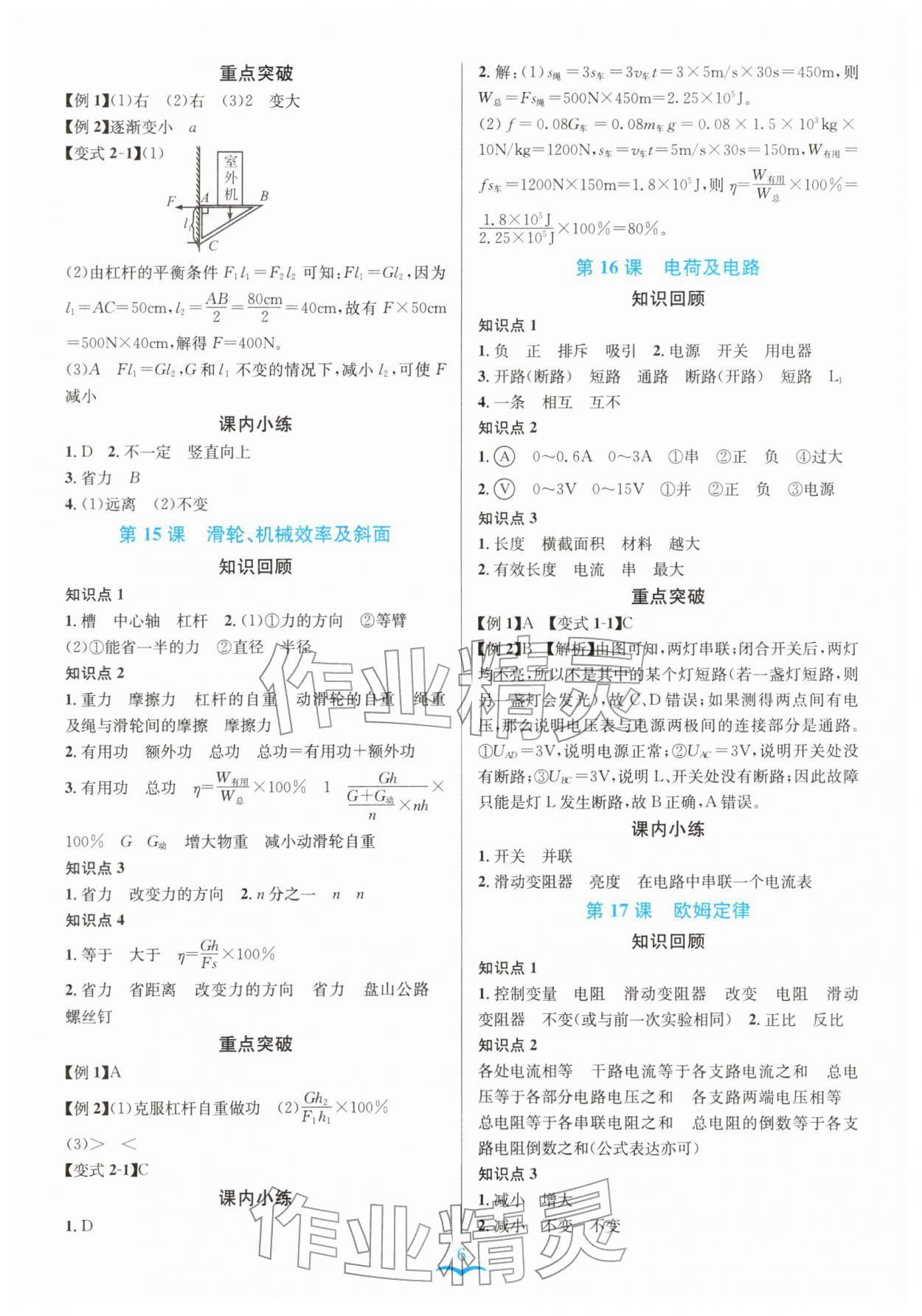 2026年赢在中考浙江教育出版社科学&nbsp;参考答案第6页