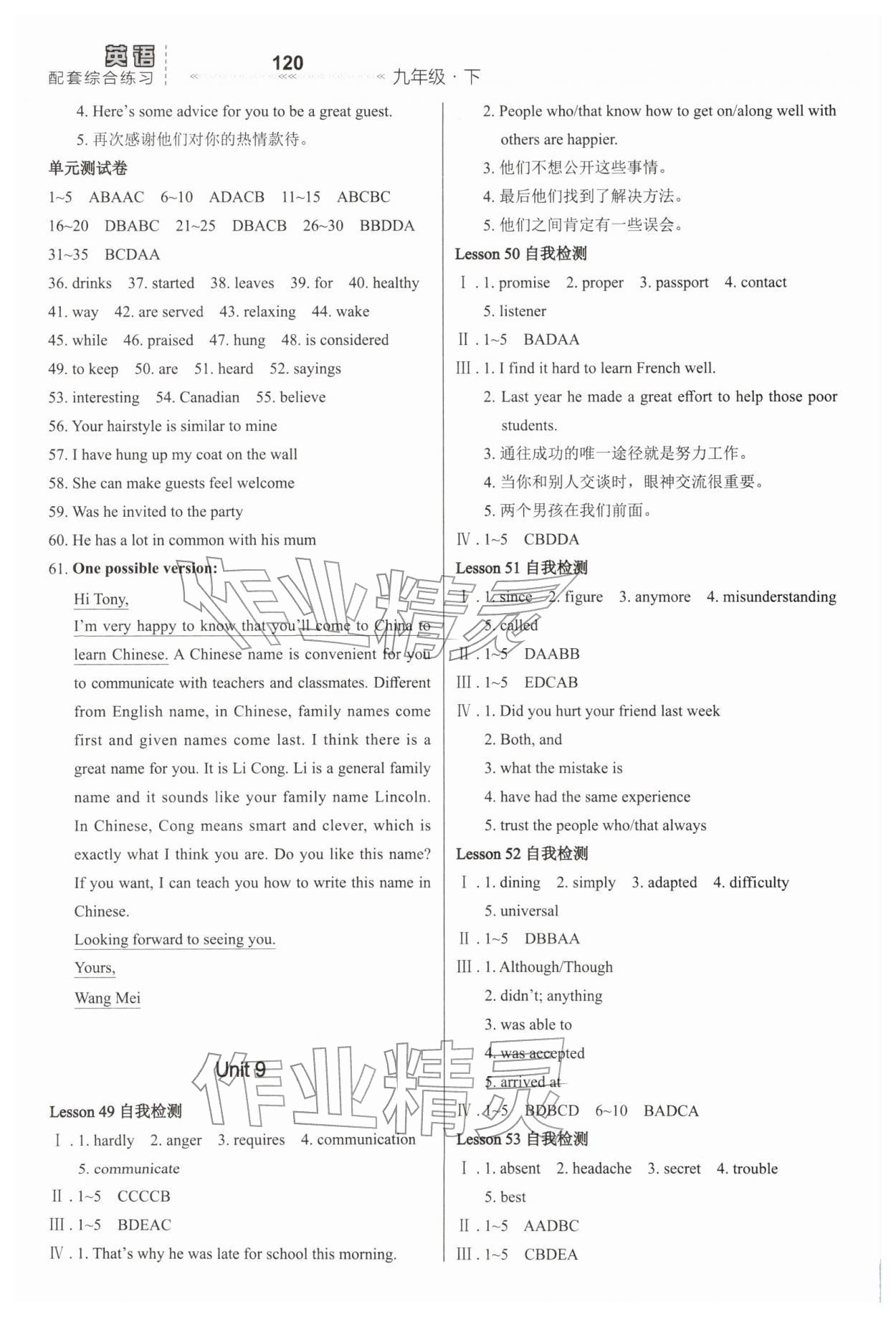 2026年配套综合练习甘肃九年级英语下册冀教版&nbsp;参考答案第3页