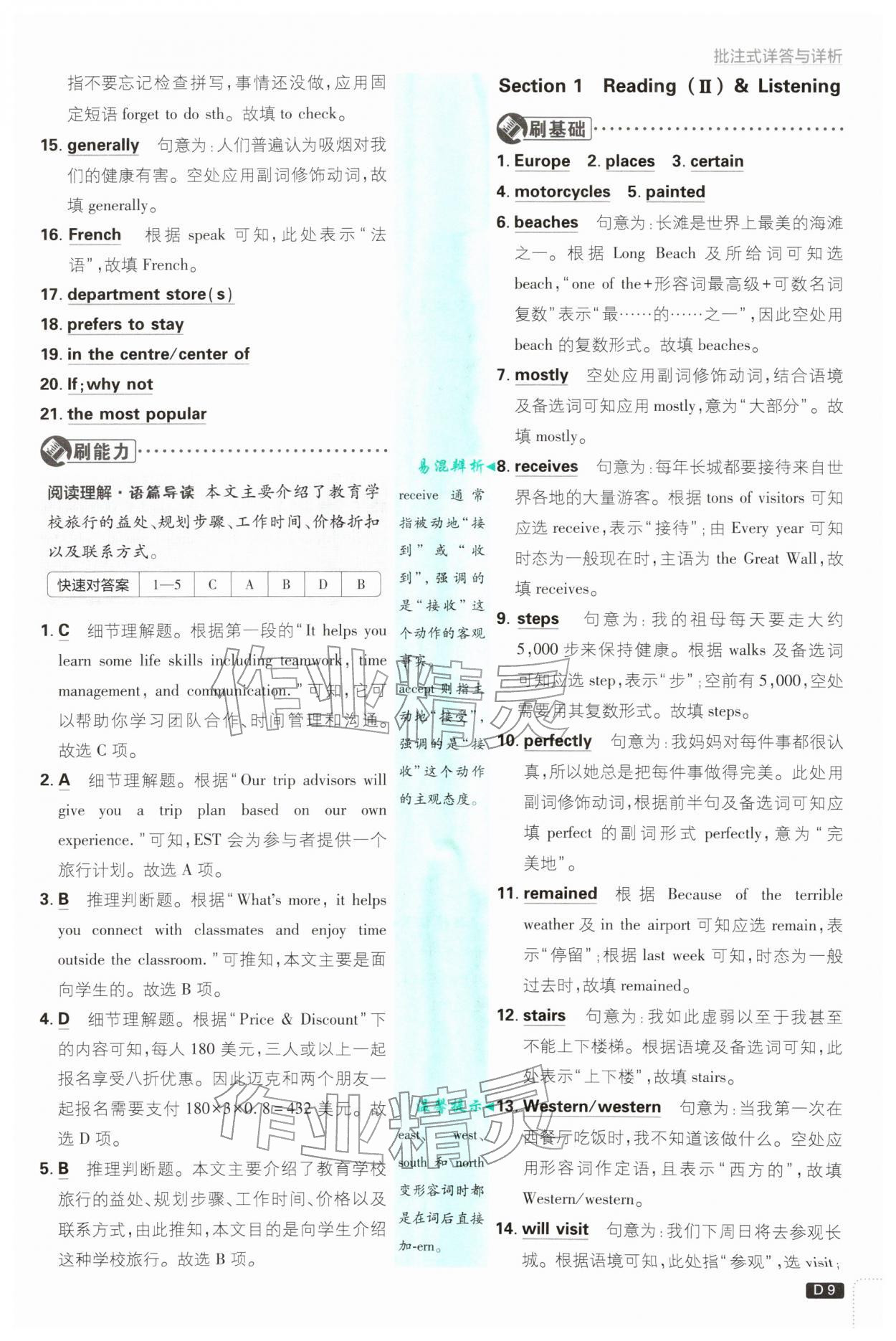 2026年初中必刷题七年级英语下册沪教版&nbsp;参考答案第9页