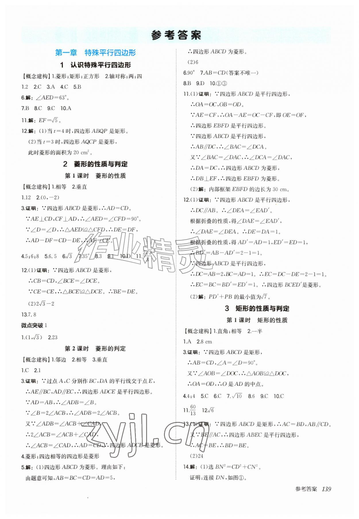 2026年新编基础训练九年级数学上册北师大版&nbsp;第1页