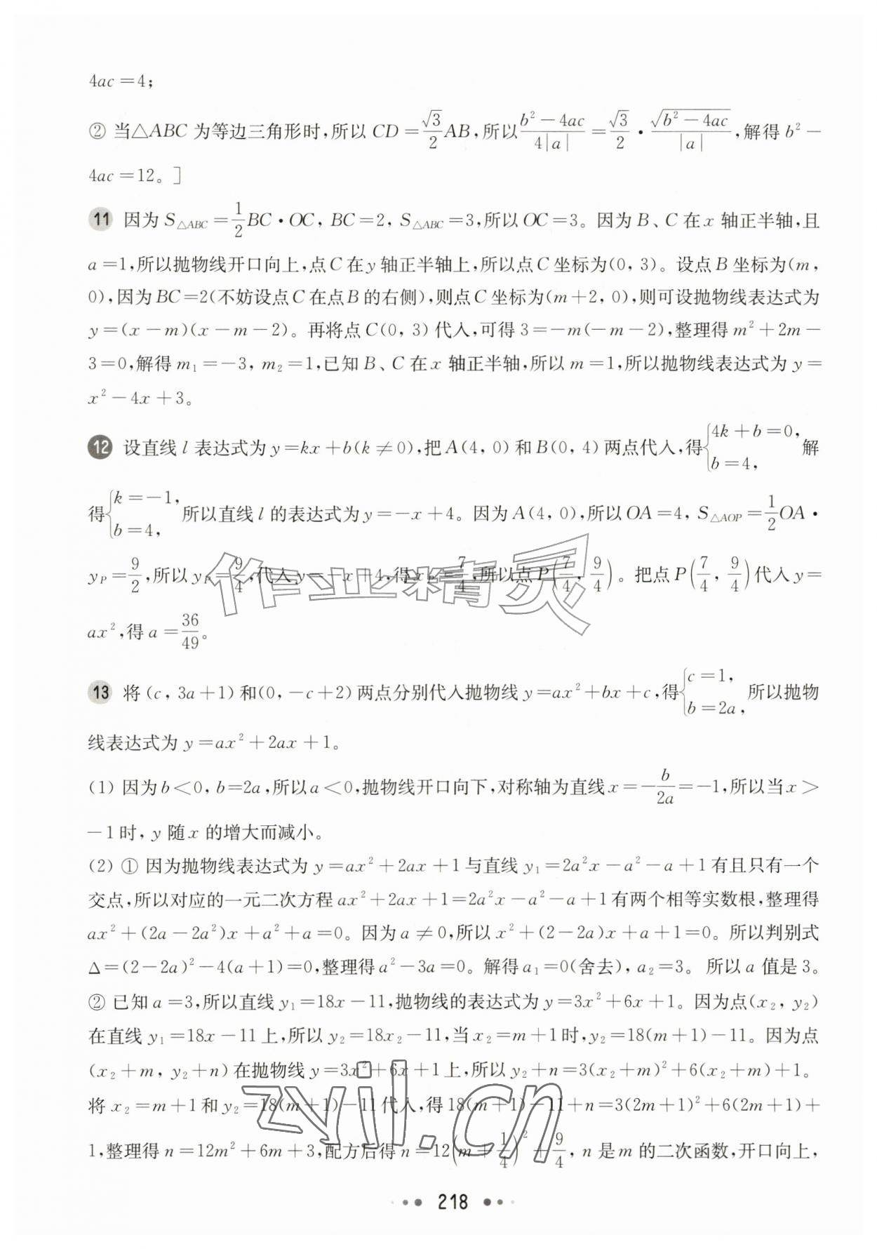 2026年华东师大版一课一练九年级数学全一册沪教版五四制&nbsp;参考答案第16页