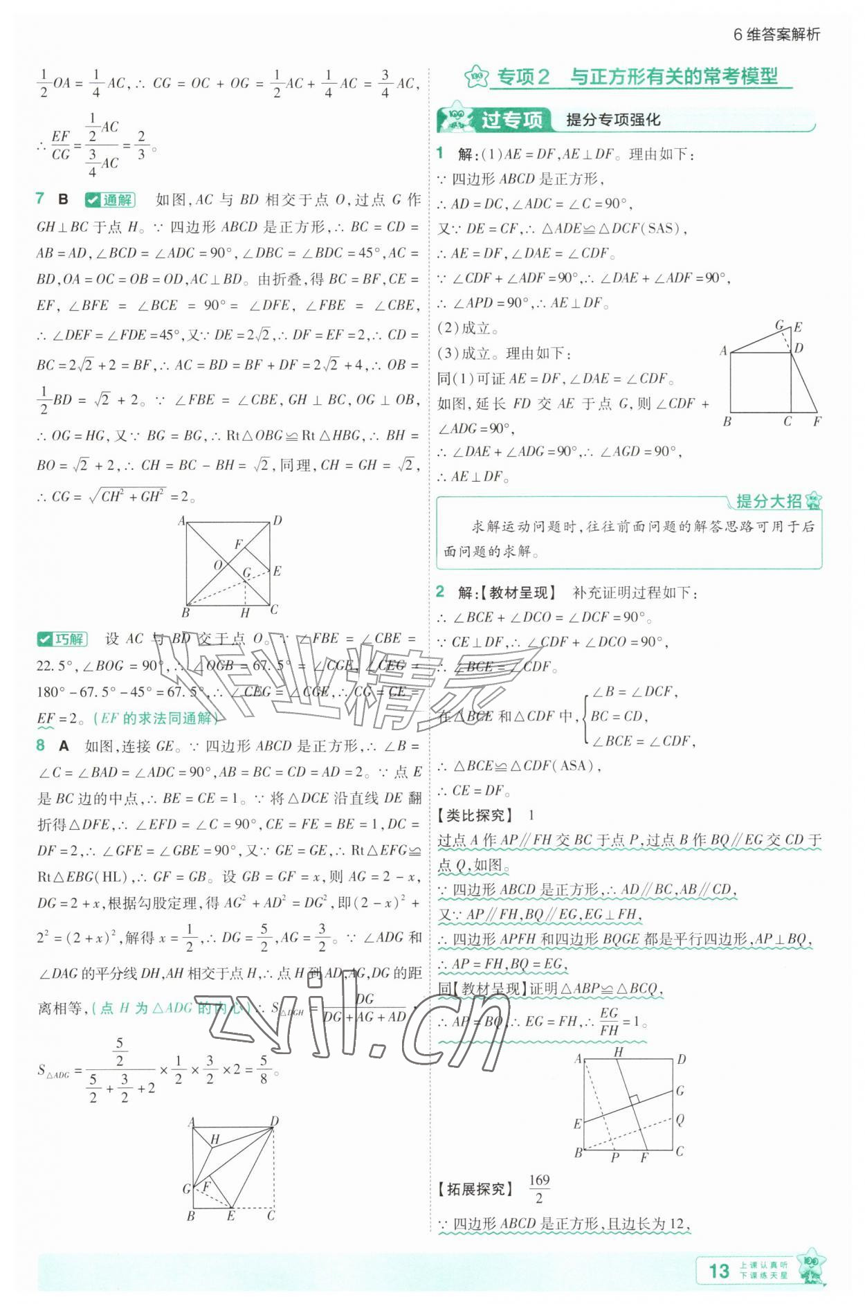 2026年一遍过九年级数学上册北师大版&nbsp;第13页
