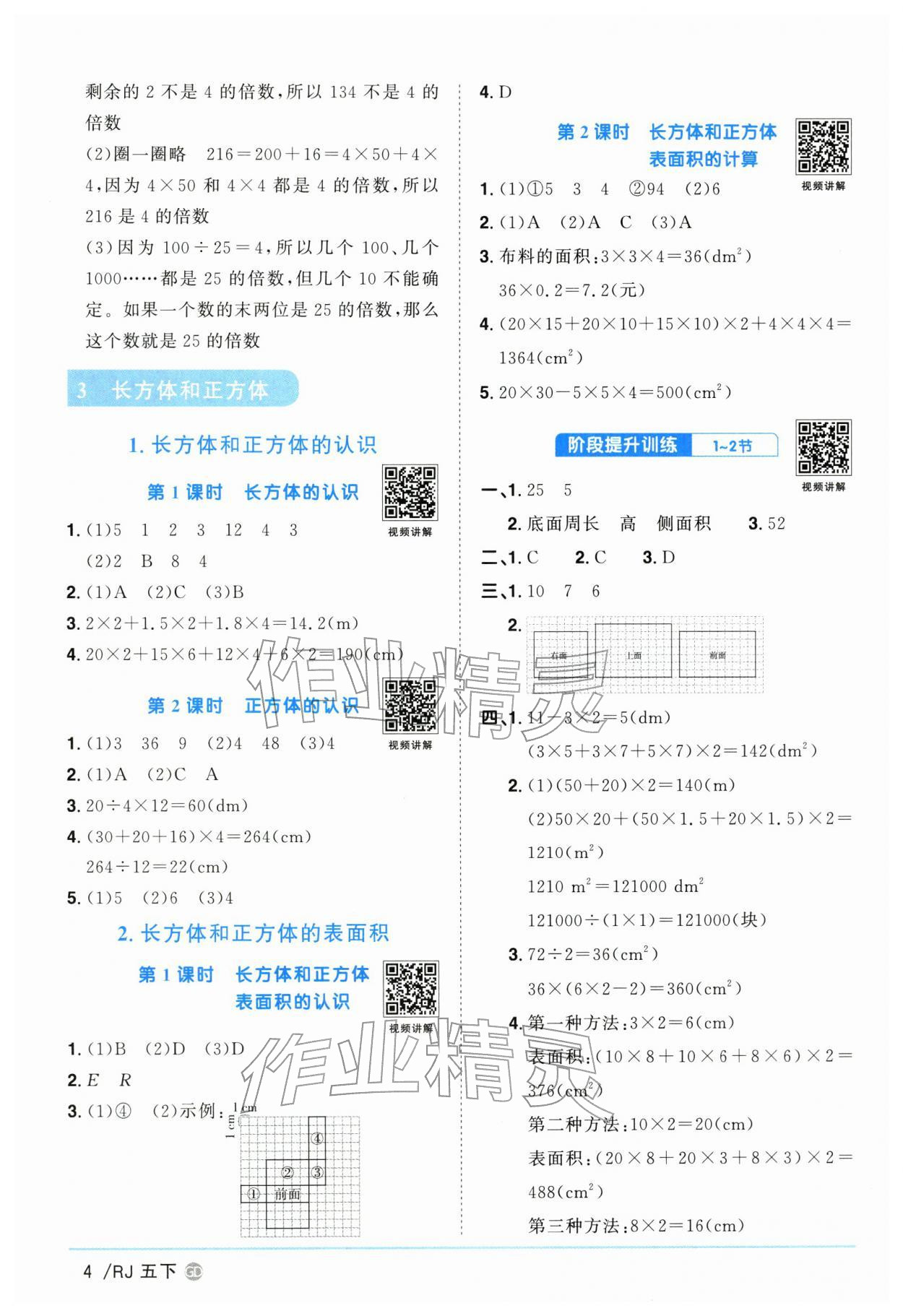 2026年阳光同学课时优化作业五年级数学下册人教版广东专版&nbsp;第4页