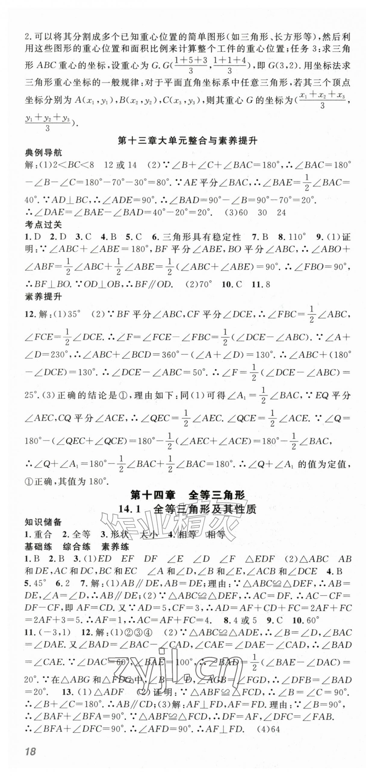 2026年名师学案八年级数学上册人教版&nbsp;第4页
