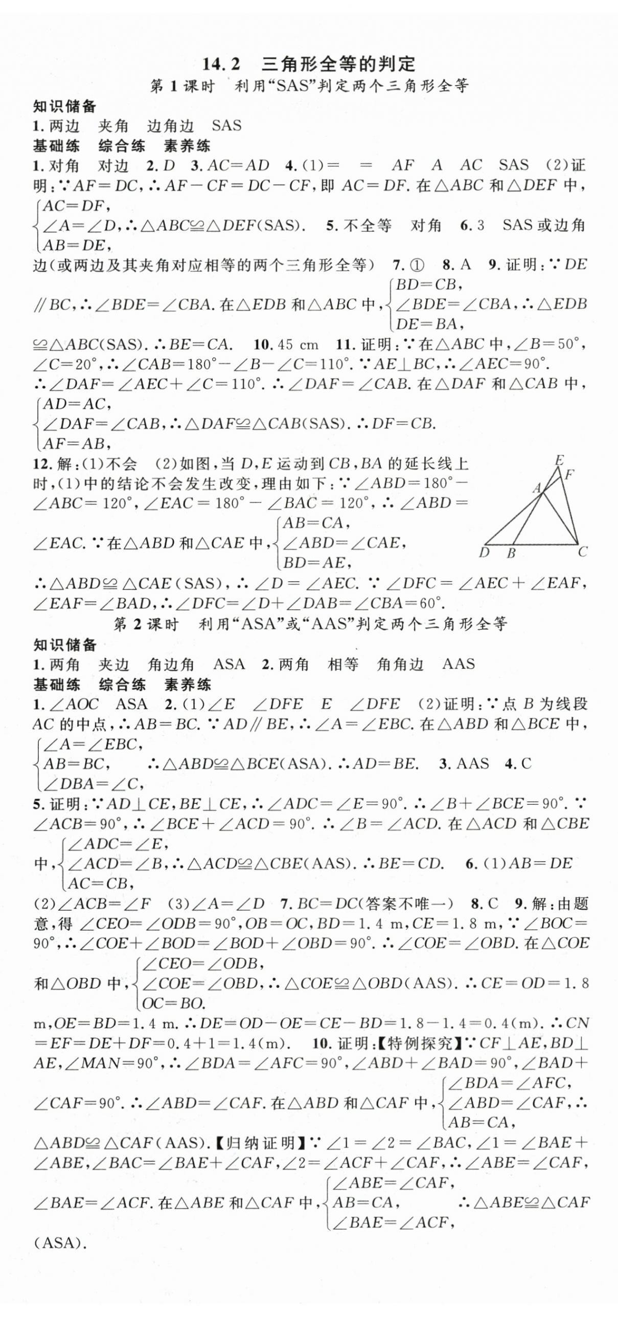 2026年名师学案八年级数学上册人教版&nbsp;第5页